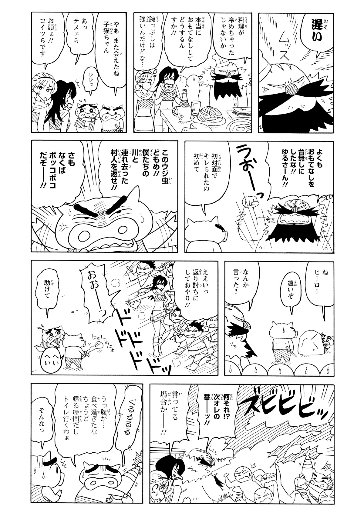 到着が遅すぎる一行を待つ間、おバカなボスは豪華な食事を用意して彼らを歓迎しようとしていた。しかし、ようやく現れたムサシが不用意にボスを煽ってしまったため、事態は急変。温かいおもてなしが、一転して返り討ちのピンチに変わってしまう。
