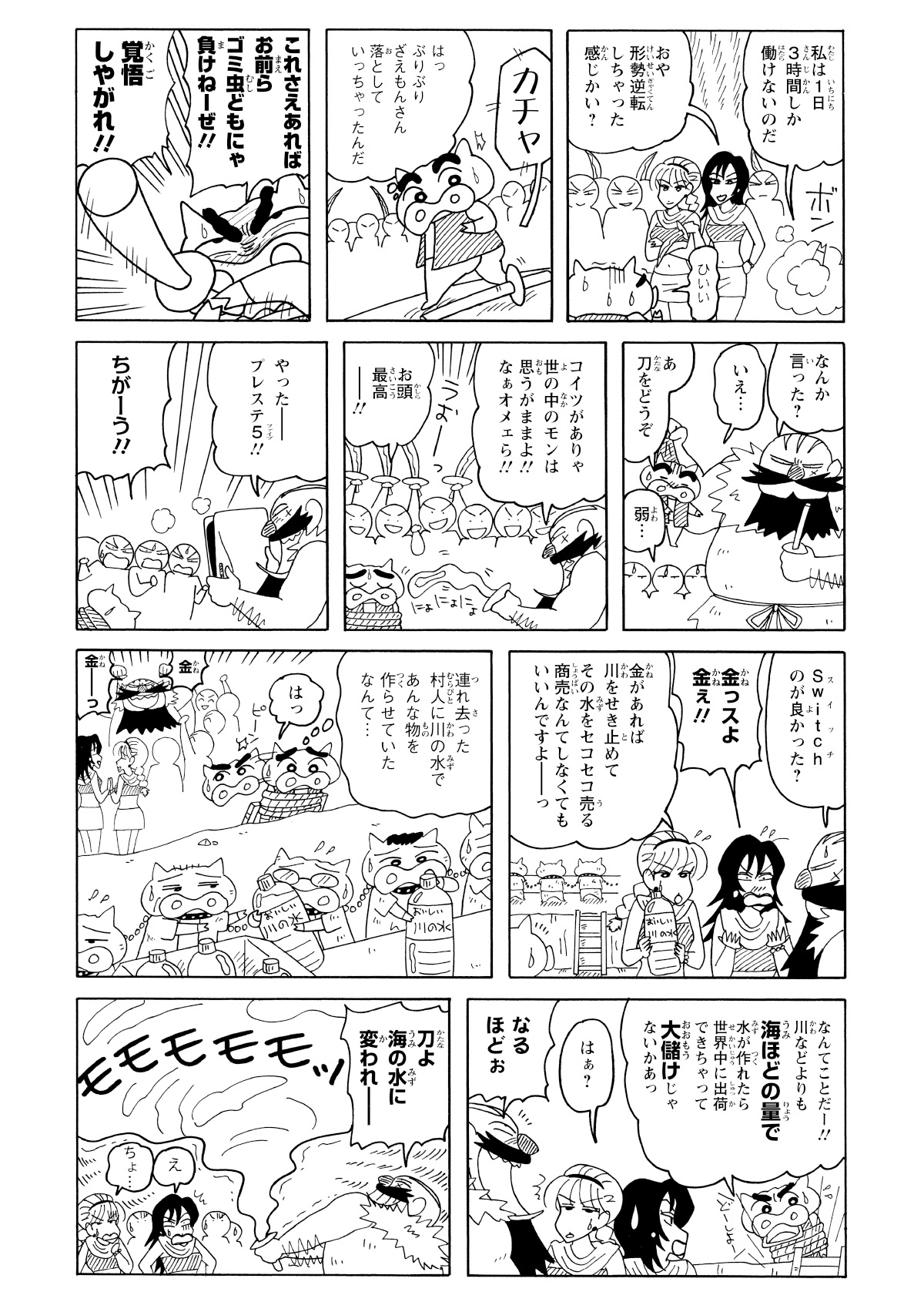 ぶりぶりざえもんが腹痛で戦線離脱し、ムサシは絶体絶命に。力では勝てない山賊たちを相手に、ムサシは万能変形刀を駆使したアイデア勝負で、この窮地を脱しようと試みる。