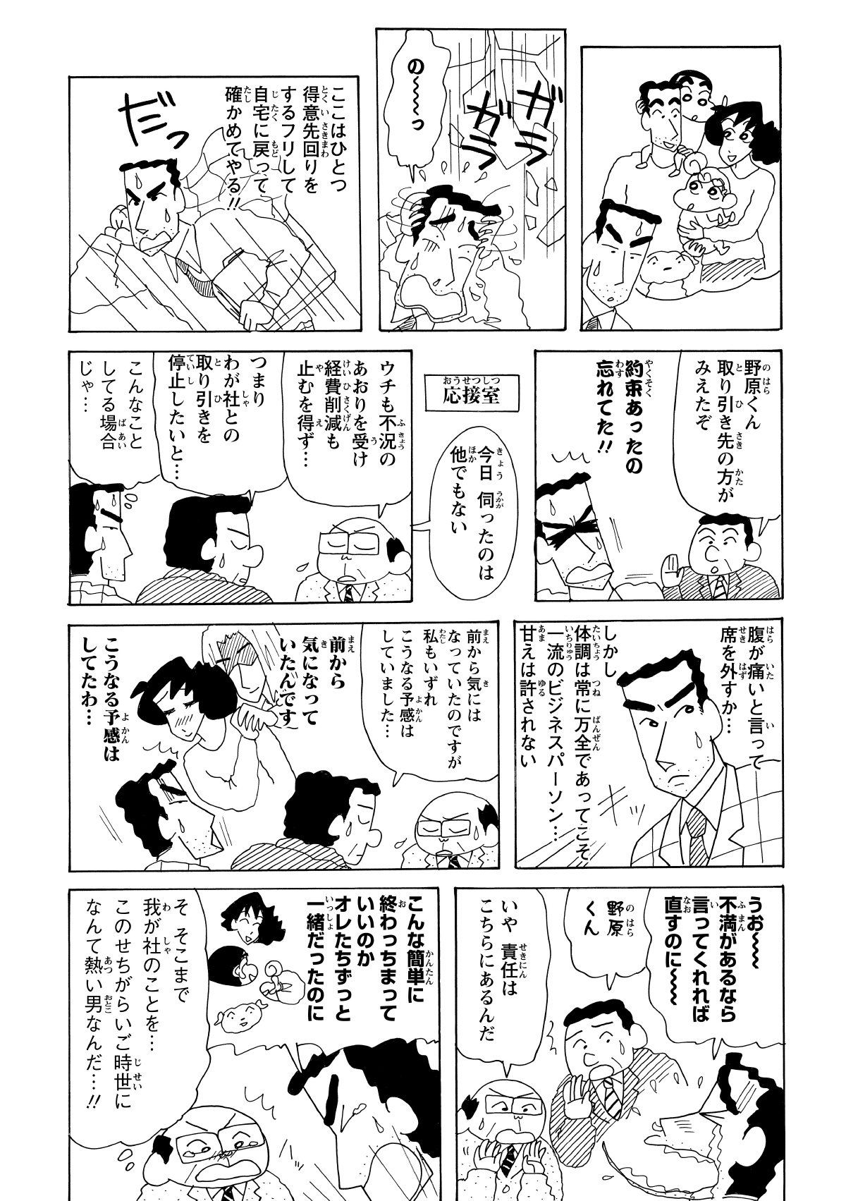 家電も繋がらず焦ったひろしは、外回りを装って自宅へ向かおうとする。しかし、運悪くタイミングを逃し、会社にやってきた取引先への対応を余儀なくされる。