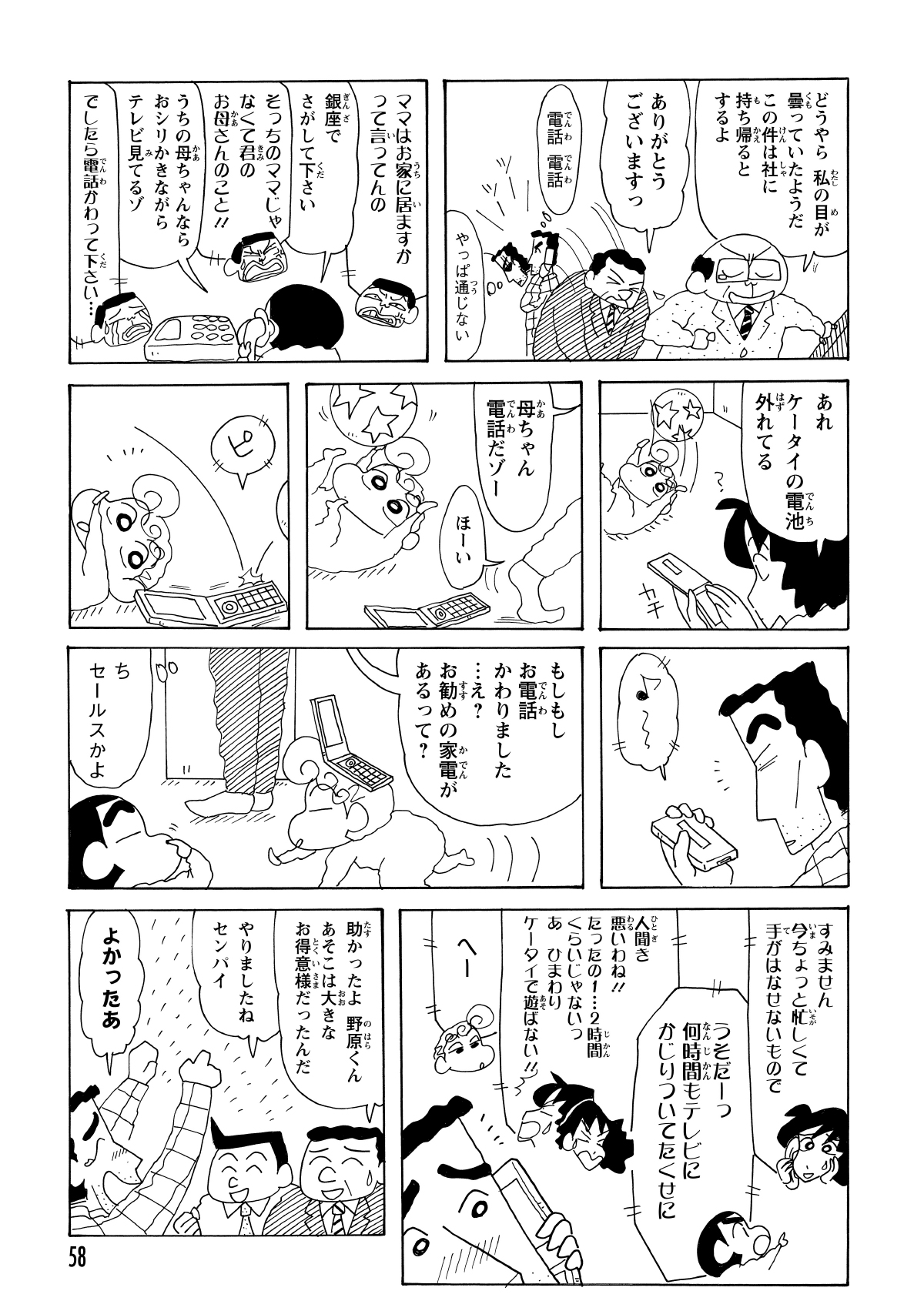 そこへみさえから再着信。恐る恐る出ると、またもひまわりのいたずら電話だったが、聞こえてくる平和な生活音にひろしは「不倫」が誤解だったと胸をなでおろす。