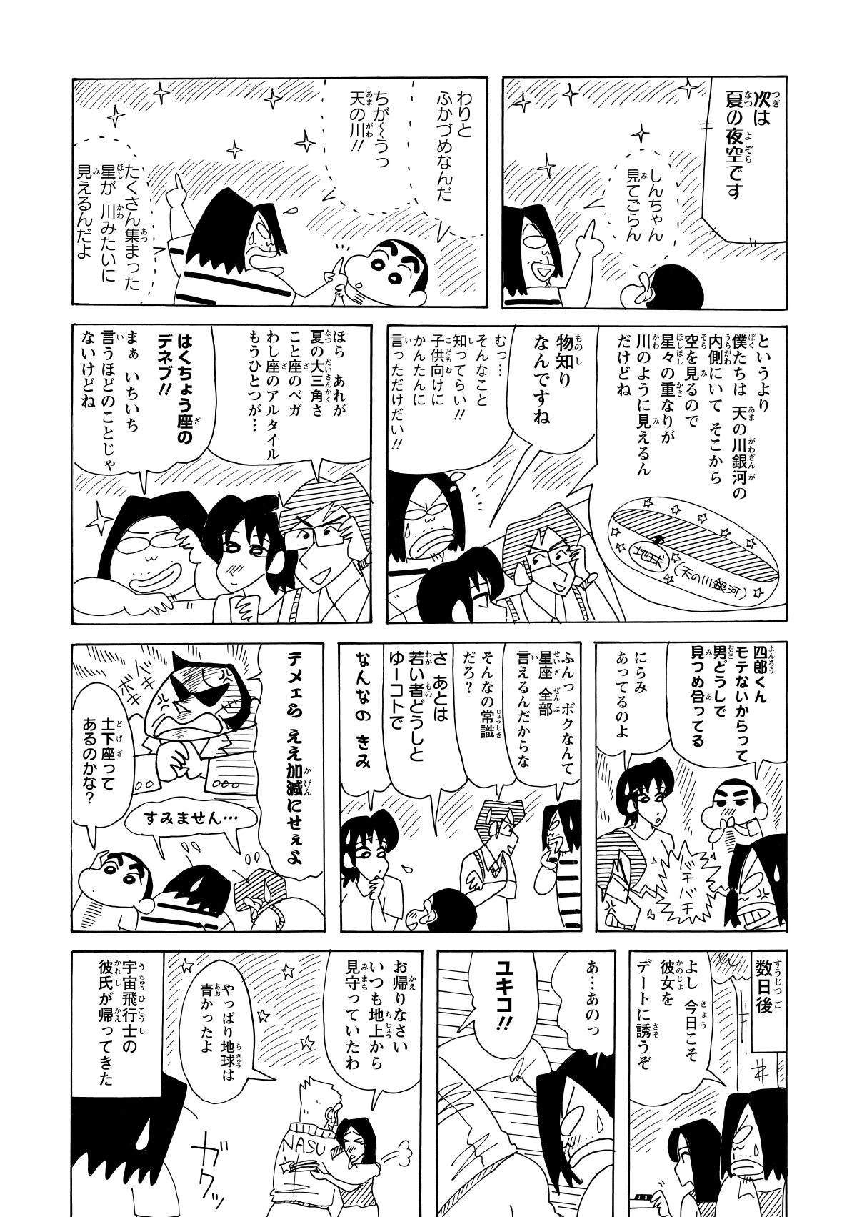 プラネタリウムで知識を自慢する客と四郎が言い争いになり、怖い客に一喝される。数日後、四郎は一目惚れした美女が宇宙飛行士の彼氏と抱き合う姿を目撃し、恋はあえなく散った。