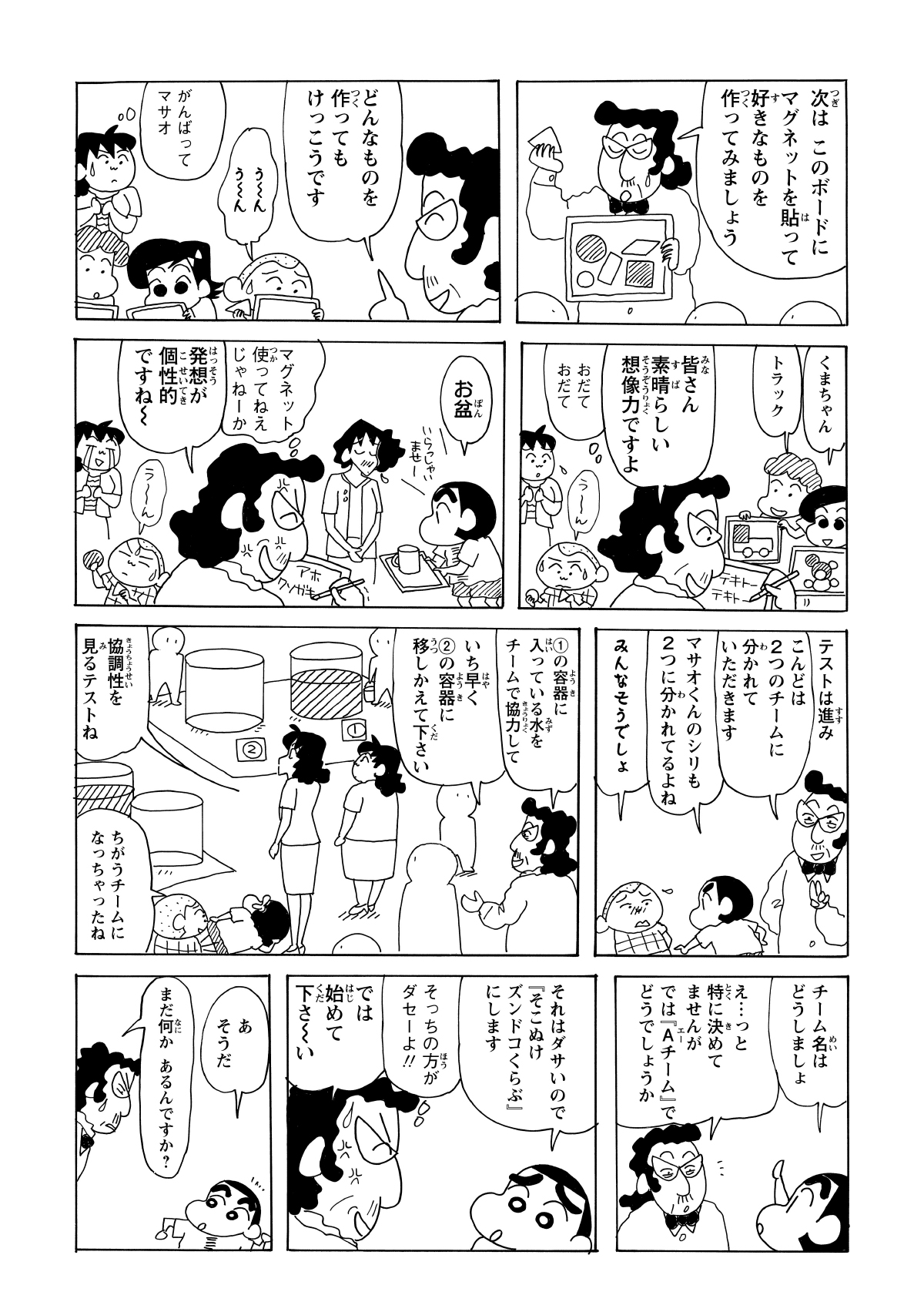 「テキトー」と褒めてやり過ごす先生だったが、テストはチーム対抗戦へ。しかし、しんのすけがチーム名にばかりこだわり続け、一向に進まない状況に先生の怒りが限界に達する。