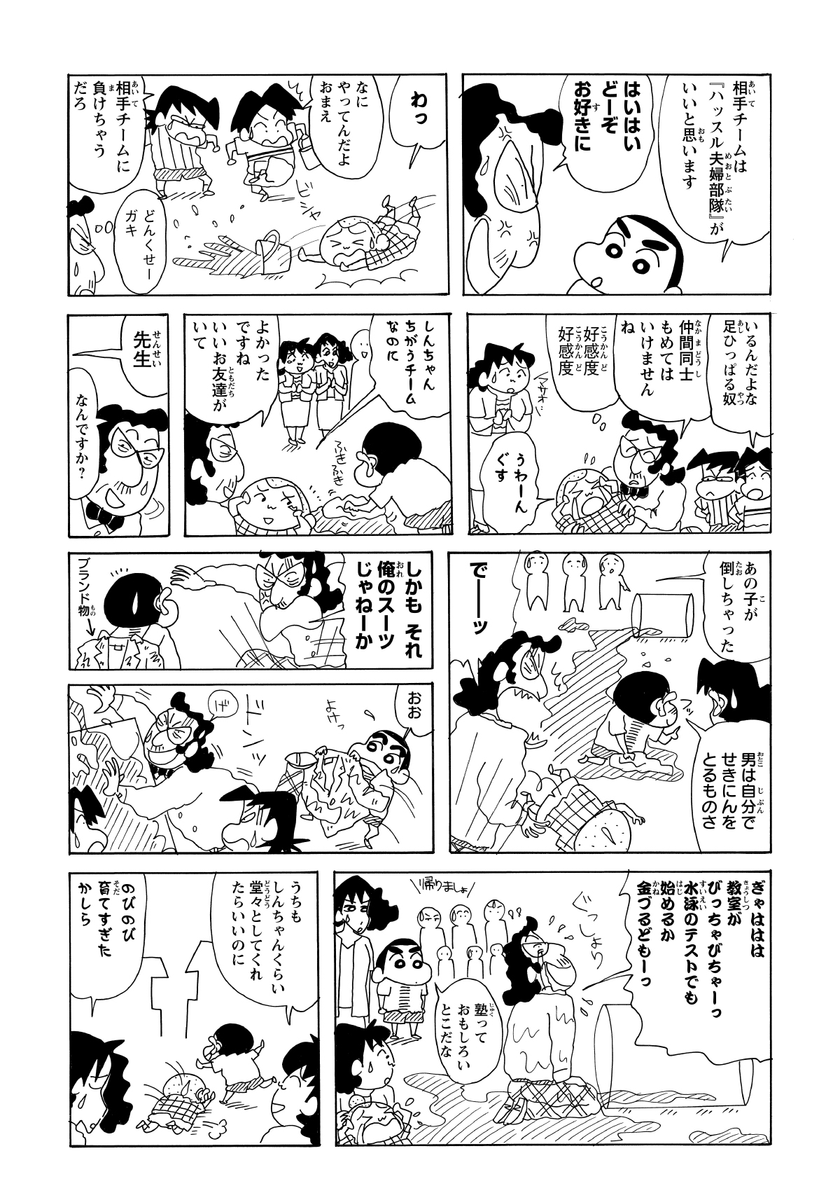 しんのすけのせいでマサオくんが転倒し、そのフォローを装って先生の高級スーツで床を拭き始めるしんのすけ。あまりの暴挙に絶望した先生は、生徒を「金づる」と呼び捨て、ついに精神が崩壊した。