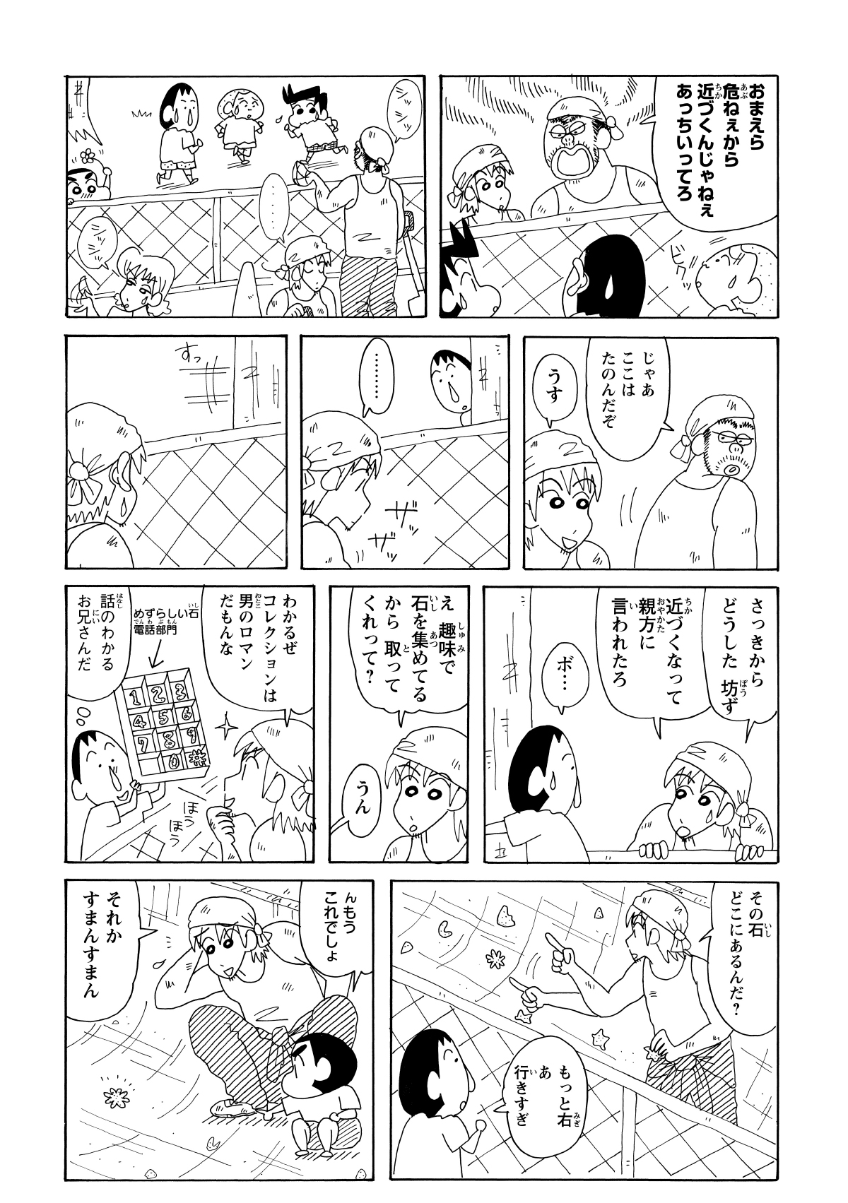 叱られて散り散りになる仲間を尻目に、石を諦めきれないボーちゃん。若いお兄さんに熱意をぶつけ、ついに目的の石をゲットする約束を取り付ける。