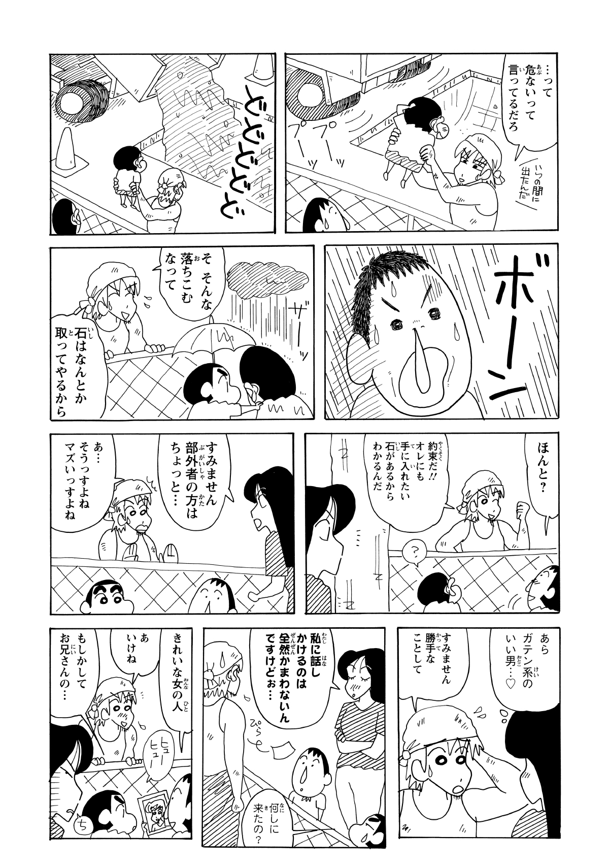 紛れ込んだしんのすけを外へ連れ出している間に、工事が進んで現場が埋められてしまう。あえなく、お目当ての石は土の中へと消えてしまった。