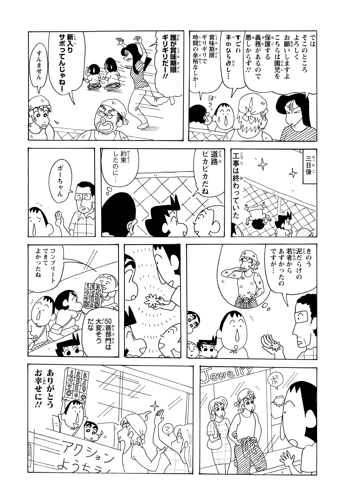 埋め立てられたはずの石は、お兄さんがこっそり救い出していた。園長先生経由で念願の石を受け取ったボーちゃんは、バスの中からお兄さんを見つけ、最高の笑顔でお礼の「石披露」をした。