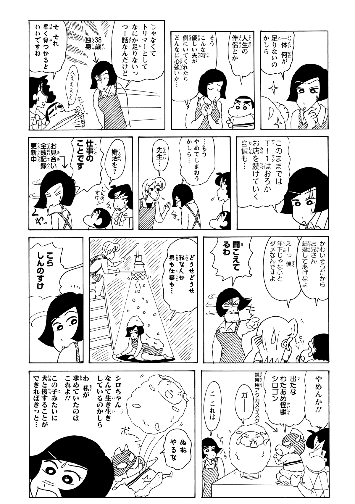 「何かが足りない」と悩み、大会出場や店の継続さえ諦めかけていたオーナー。しかし、ふわふわのシロとしんのすけが全力でじゃれ合う姿を見て、ついに究極のヒントを掴み取る。