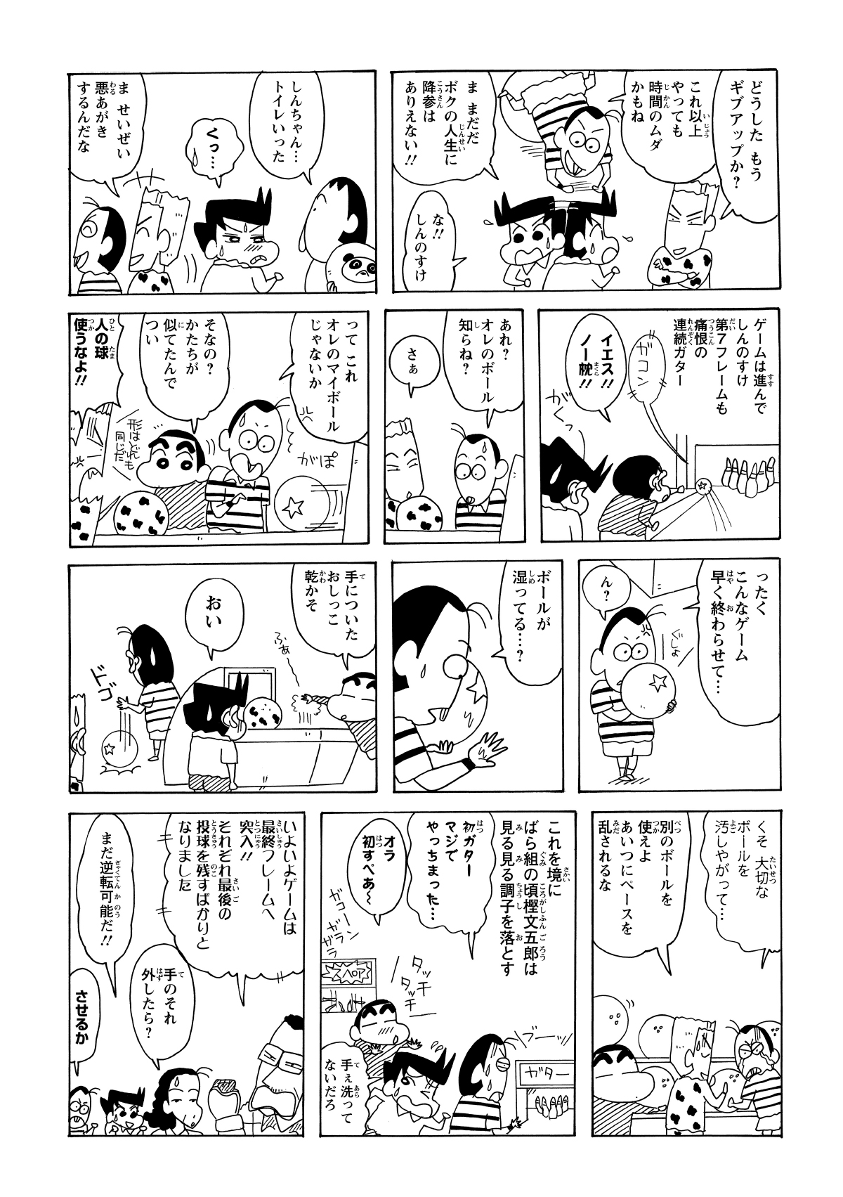 足を引っ張るしんのすけと、エースとして奮闘する風間くん。しかし、しんのすけの「ボールを汚す」という無自覚な嫌がらせが敵のミスを誘い、試合の流れを一変させる。