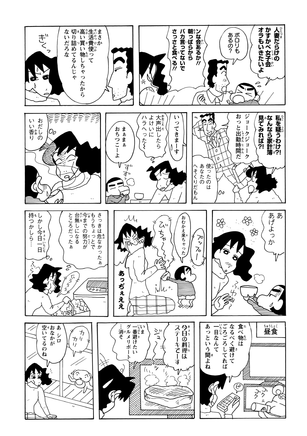 絶食中の異変をひろしに怪しまれ、逆ギレ気味に誤魔化すみさえ。しかし、目の前の味噌汁という誘惑に理性が崩壊寸前。空腹でヘロヘロになりながら、執念で家事に励む。