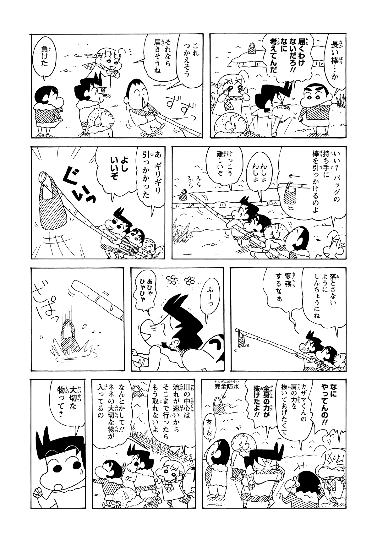 協力してバッグを救出しようとしたその時、しんのすけのイタズラで風間くんが悶絶。その拍子にバッグを川へ落としてしまい、カスカベ防衛隊は川下へと猛追を開始する。