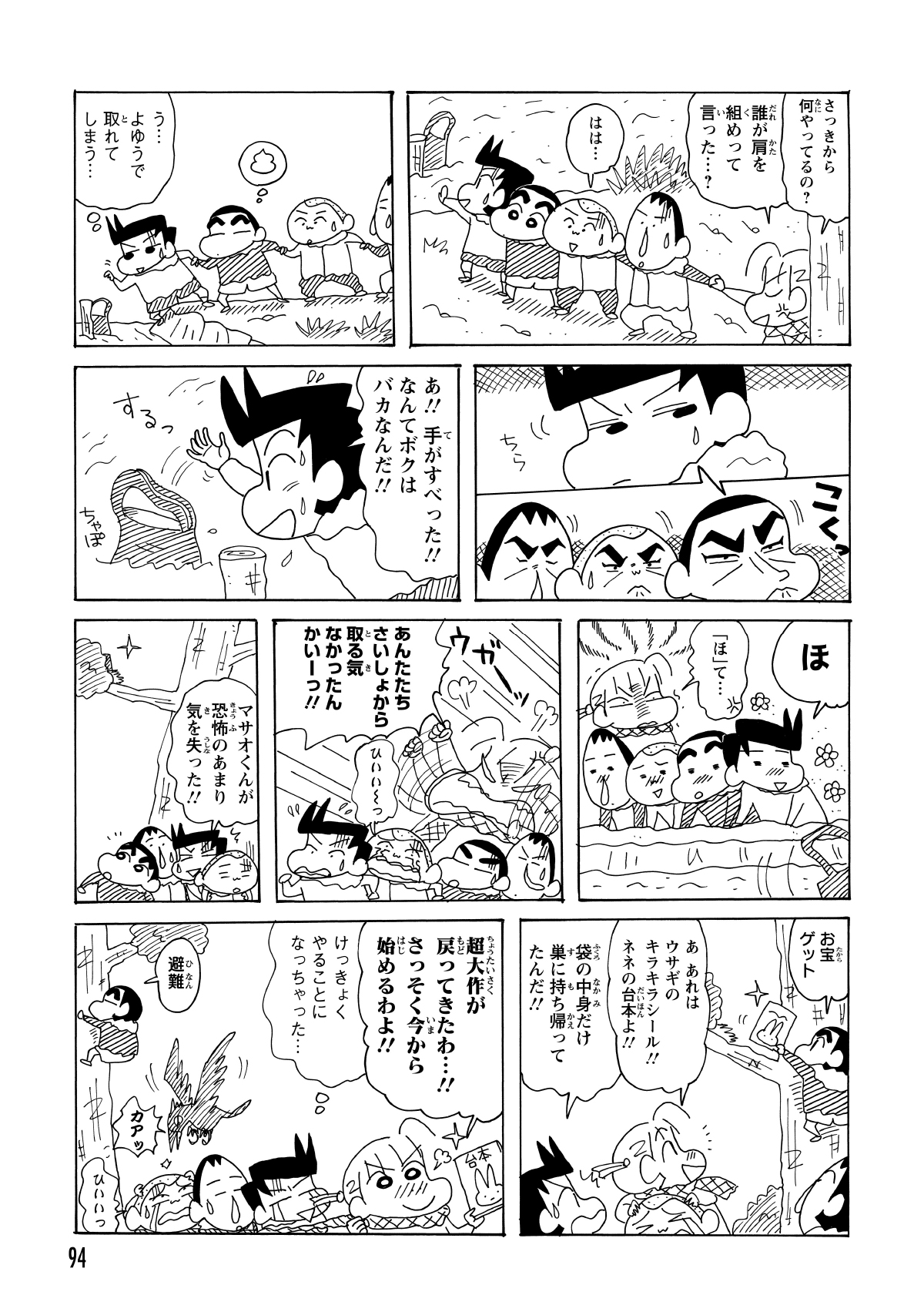 「おままごと地獄」を回避するため、あえてバッグを流し去った風間くん。作戦成功に安堵する男子たちだったが、見上げればそこには執念のごとく木に引っかかったままの台本が鎮座していた。