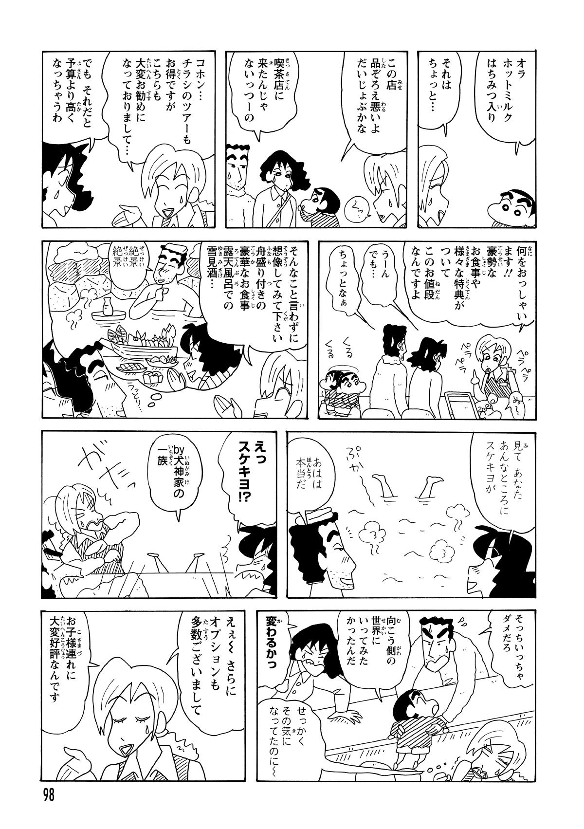 なんとか高いプランを契約させたい担当者は、格安ツアーをあきらめさせようと画策。豪華な食事や魅力的な特典を並べ立て、一家にグレードアップを猛烈にアピールする。