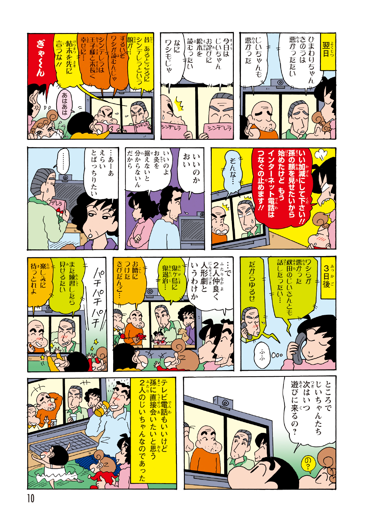 翌日、祖父たちは昨日の非を認めて謝罪したが、ひまわりへの読み聞かせを巡って再び対立。 しかし3日後には揃って改めて謝罪し、今度は協力して人形劇を披露。 二人の見事な連携に、ひまわりたちは大喜びだった。