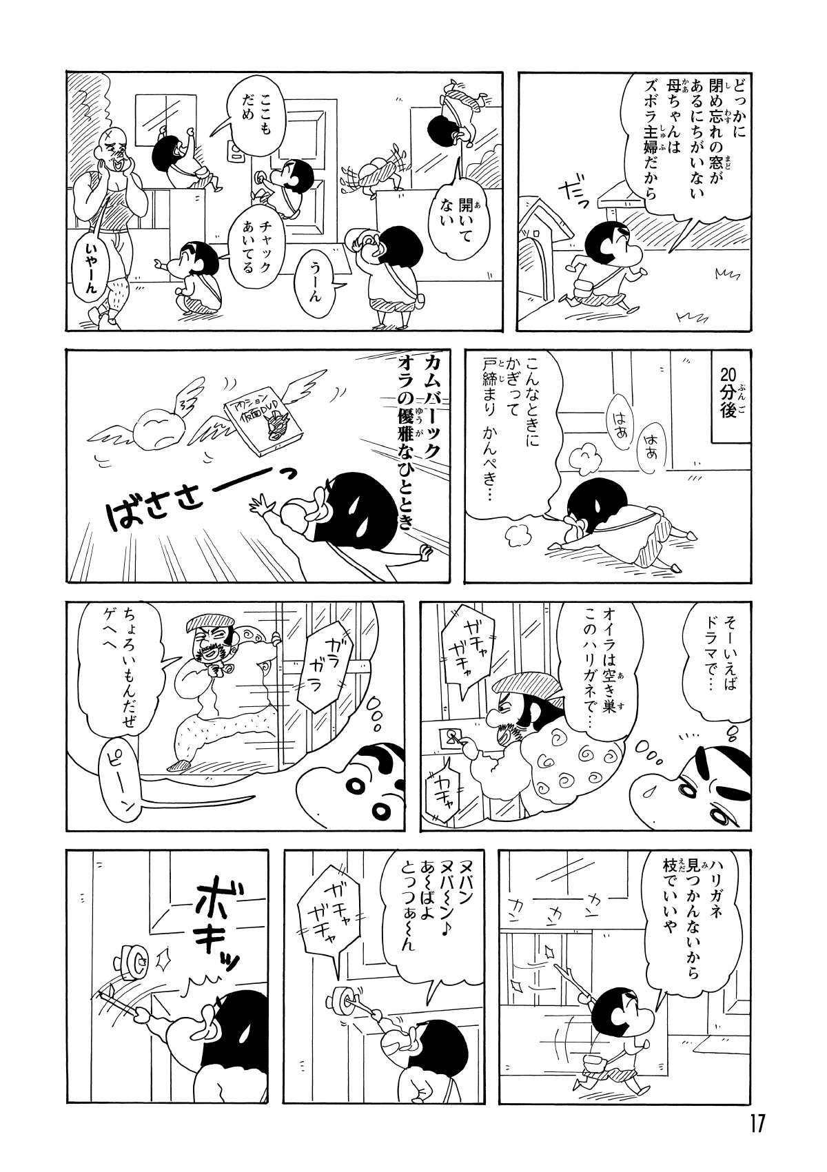 どこか開いている場所はないかと家中の窓を調べて回るが、一向に侵入できず20分が経過した。