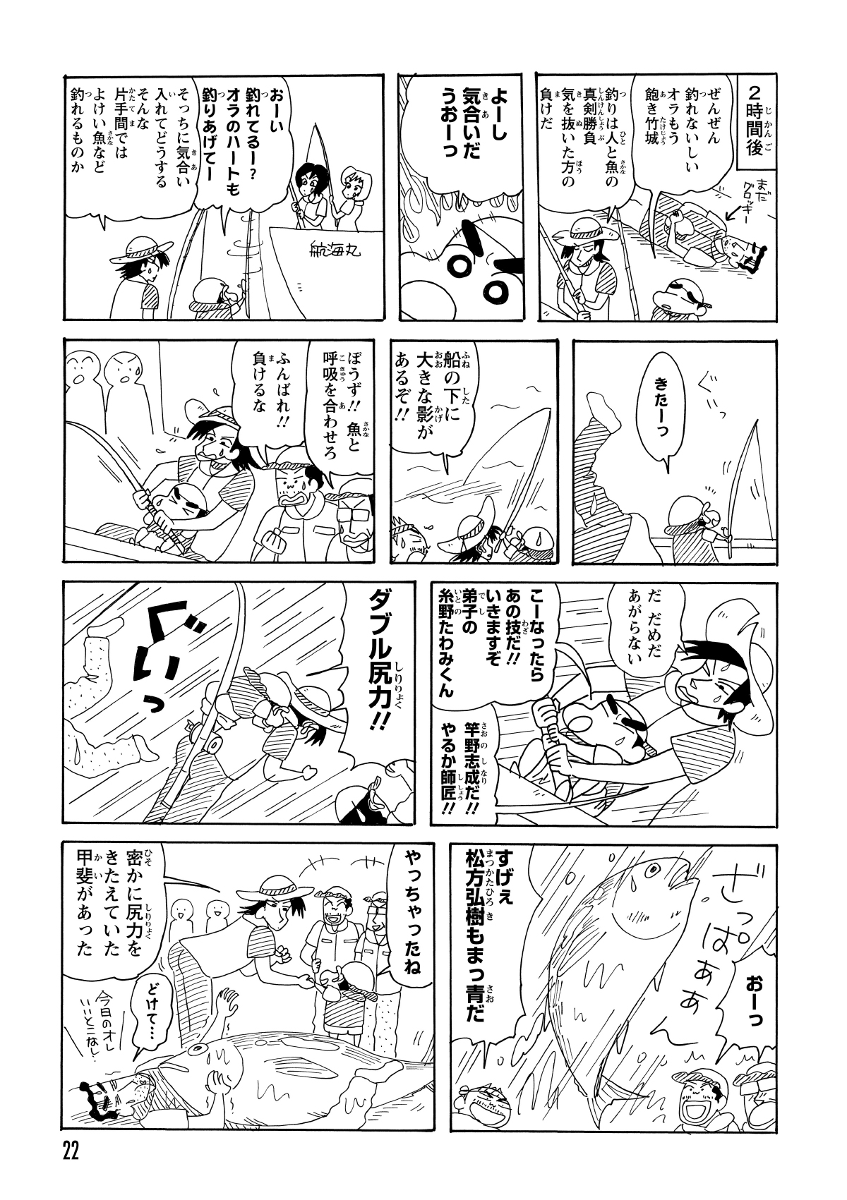 船酔いで動けないひろしをよそに、しんのすけの竿に強烈な引きが走った。竿野と協力して必死にリールを巻くと、現れたのは巨大なマグロだった。