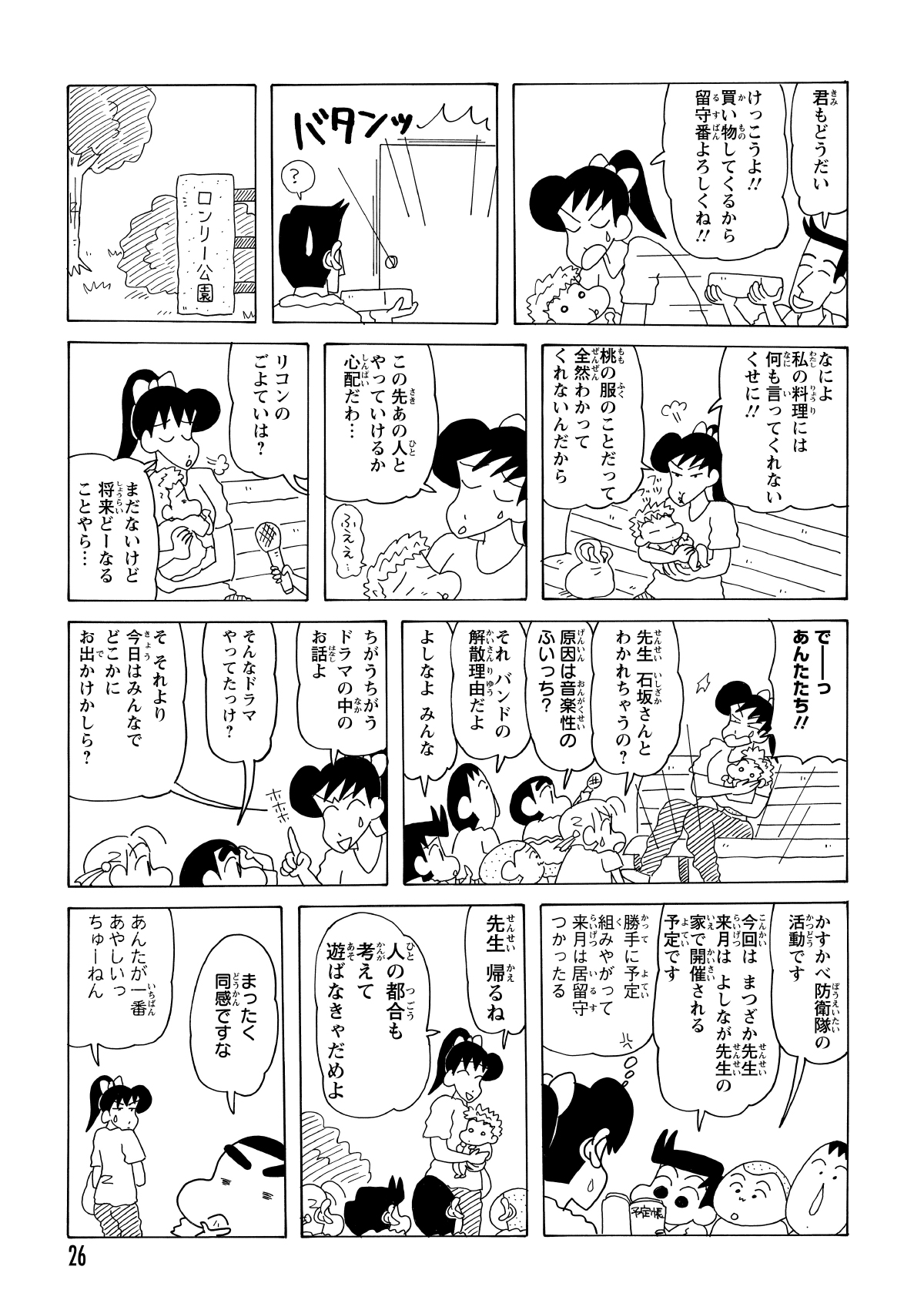 義実家の贈り物に大喜びする夫に愛想を尽かし、よしなが先生は娘を連れて公園へ。一人で愚痴を吐き出しているところを、運悪く防衛隊の園児たちに見つかってしまった。