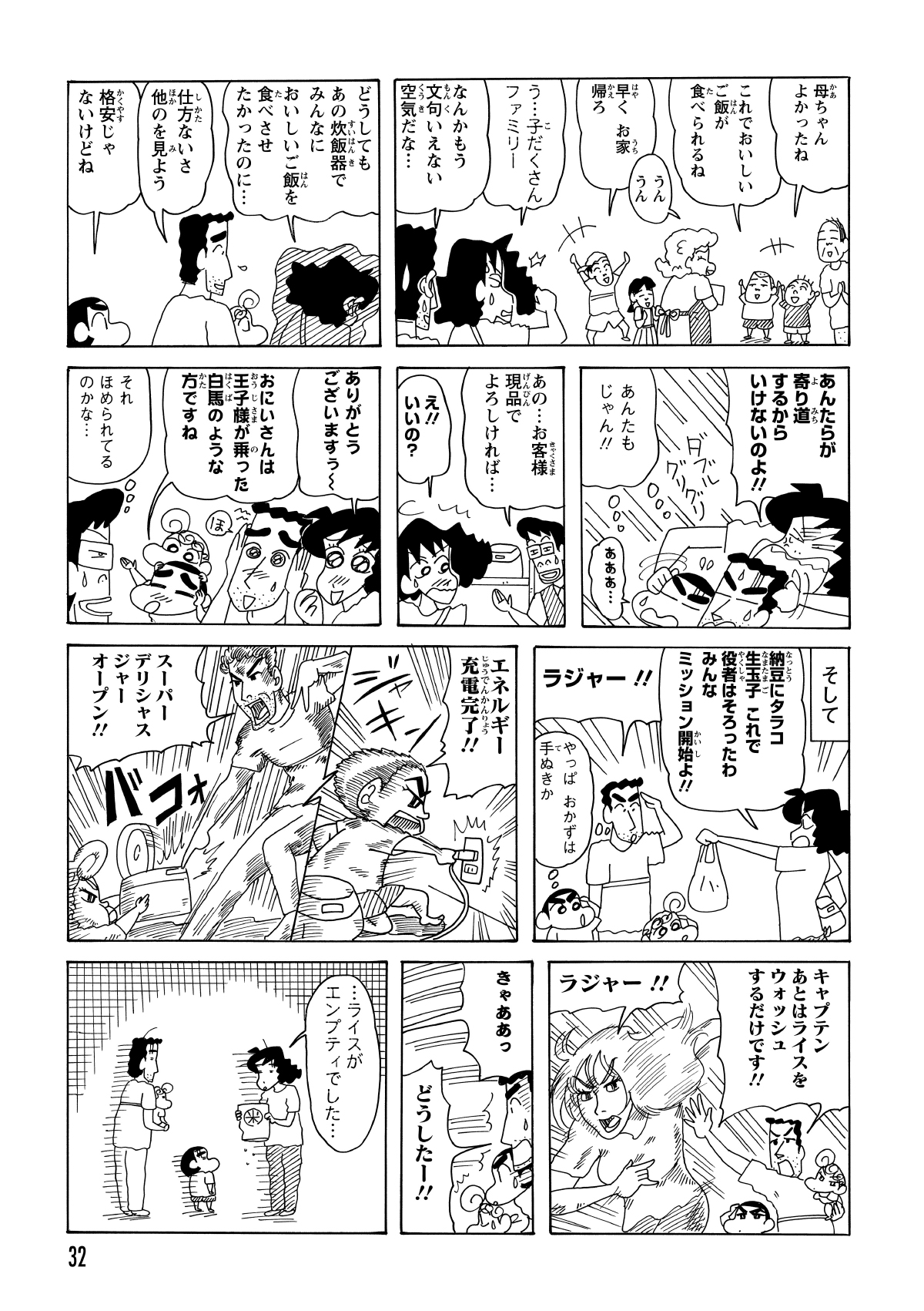 正気に戻り、無事に展示品の炊飯器をゲットした一家。さっそく使おうと意気揚々と準備を進めるが、いざ炊こうとしたところで「お米がない」という衝撃の事実に直面した。