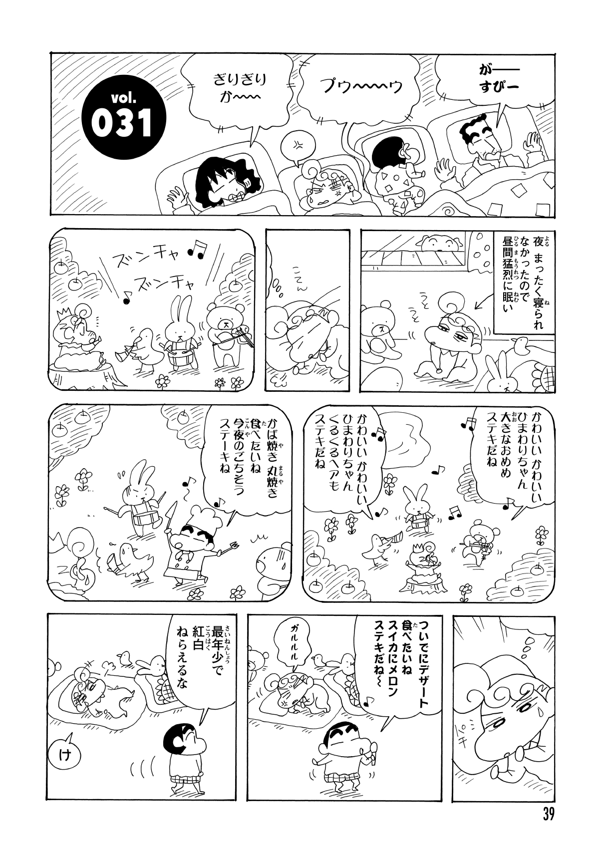ひろし、みさえ、しんのすけの放つ騒音に安眠を妨害されるひまわり。日中の昼寝で取り戻そうとするも、夢に現れたしんのすけに翻弄され、さらに混乱する羽目になった。