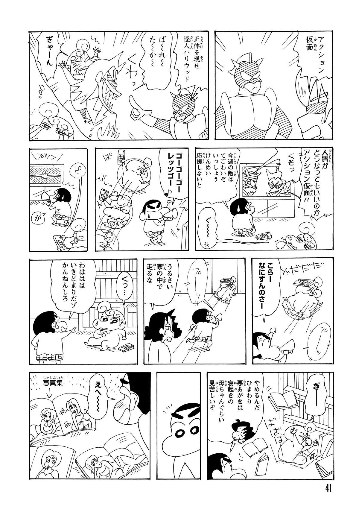 夢でも現実でもアクション仮面の騒音に悩まされるひまわり。ついに堪忍袋の緒が切れ、しんのすけが見ていたテレビを消して強制終了させ、別の場所へと避難した。