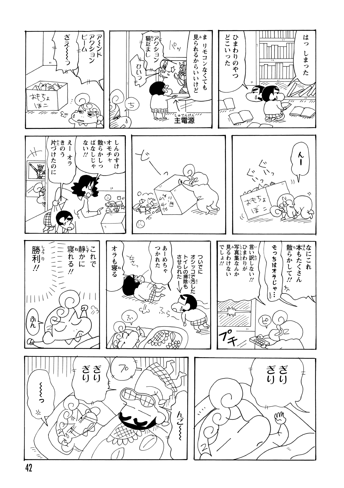しんのすけが叱られている間に、やっとの思いで眠りについたひまわり。ところが、疲れきって隣で寝始めたしんのすけの歯ぎしりがうるさく、結局また目を覚ますことになった。
