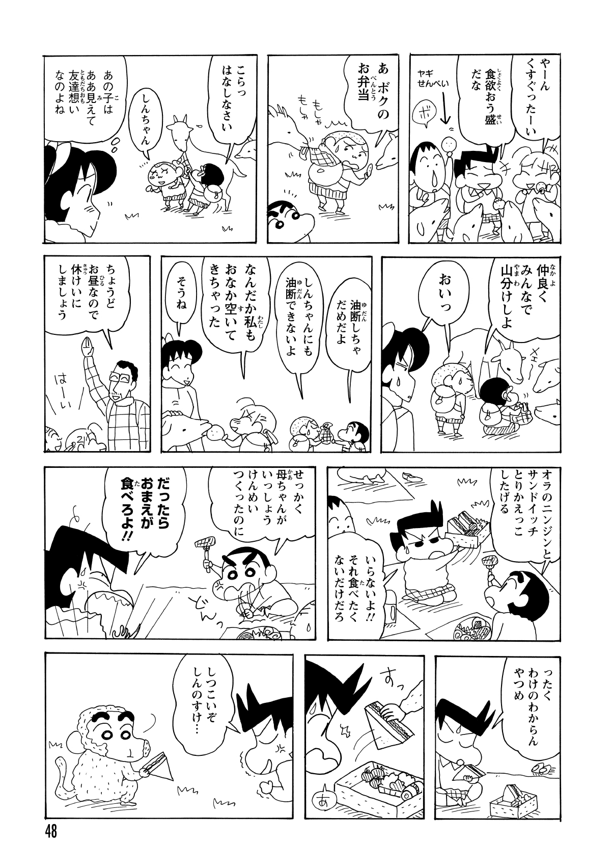 お弁当の時間、しんのすけはにんじんを押し付けて風間くんのサンドイッチを奪おうとする。押し問答が続く中、しんのすけに瓜二つのサルが現れ、場を混乱させる。
