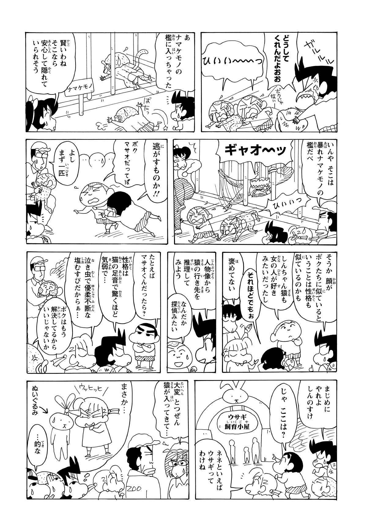 愛用のリュックを台無しにされ、怒り心頭の風間くん。その怒声に震え上がる一人と一匹のマサオだったが、飼育員の手によってマサオ似のサルは無事に捕獲された。