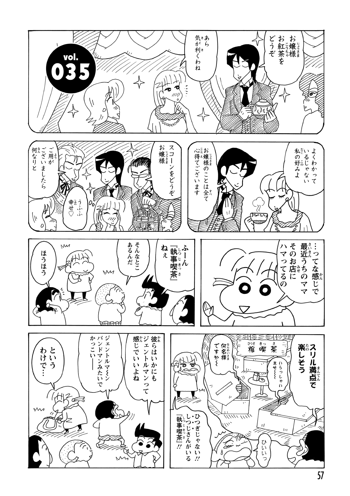 執事喫茶に夢中なママの影響で、すっかりその気になったネネちゃん。「私もお嬢様扱いされたい！」と、執事ごっこへの意欲を燃やし始める。