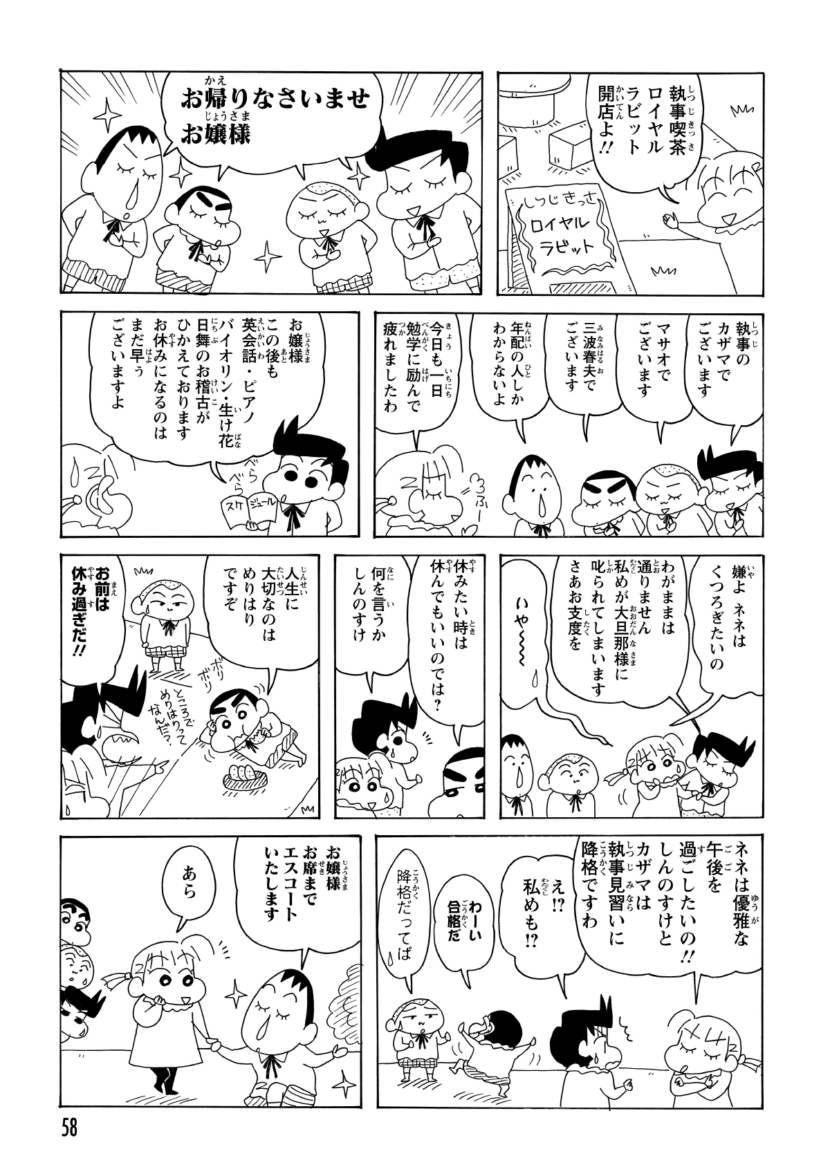 執事に扮した4人がネネちゃんをおもてなし。まずは風間くんが完璧な執事を目指すが、分刻みの厳しいスケジュールを押し付け、ネネちゃんに「窮屈だわ」と思われてしまう。