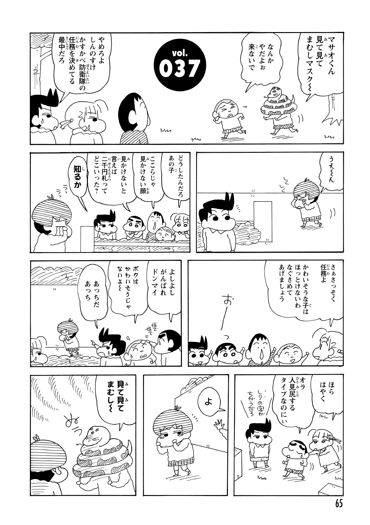泣いている園児を元気づけるため、ネネちゃんの指揮で「お助け任務」が開始。公園を舞台に、しんのすけたちがその子を泣き止ませようと奮闘する。