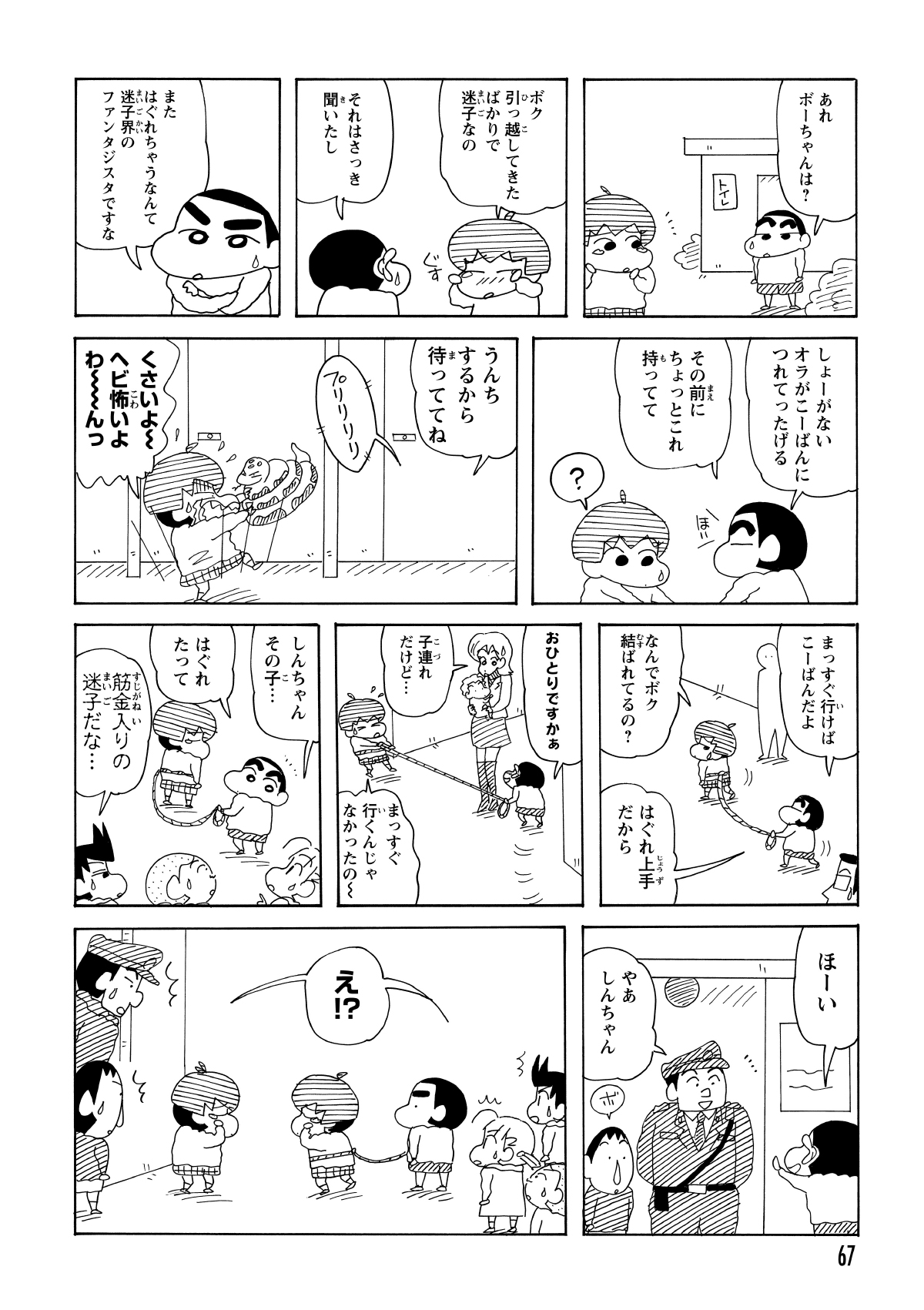 トイレに寄ったしんのすけは、仲間と行動しているはずの男の子と鉢合わせる。「なんでここに？」と首をかしげつつも、放っておけないしんのすけは、彼を連れて交番へと向かう。