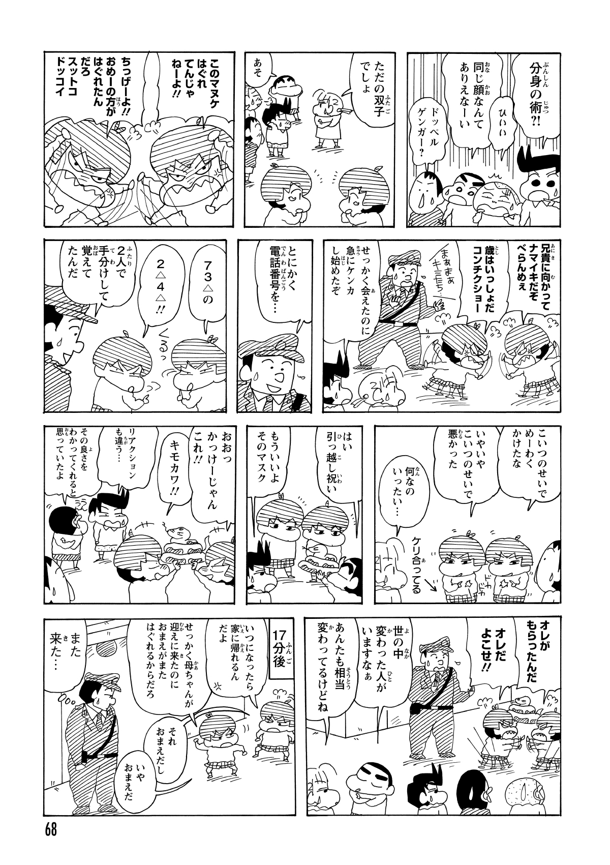 交番で待ち構えていたのは、瓜二つのもう一人の男の子。再会を喜ぶかと思いきや、二人揃った途端に性格が激変し、口の悪い兄弟ゲンカが勃発して周囲を呆れさせた。