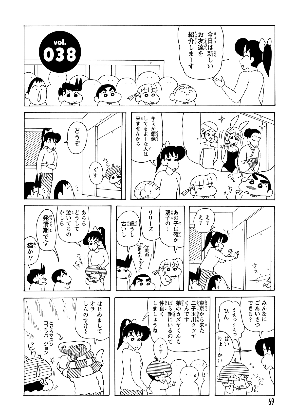 今日は新しいお友達を紹介しまーす わくわく キミが想像してるよーな人は来ませんから ぐす どうぞ え?え? あの子は確か双子の… リリーズ 代表曲「好きよキャプテン」 違うし古いし あららどうして泣いてるのかしら 発情期です 猫か!! うええ…くす みんなにごあいさつできる? うえっうえっひん はいりょーかい 東京から来た二子玉川タツヤくんです弟のカズヤくんもばら組にいるので仲良くしましょうね ぐす はじめましてオラしんのすけー とぐろマスクコブラバージョン