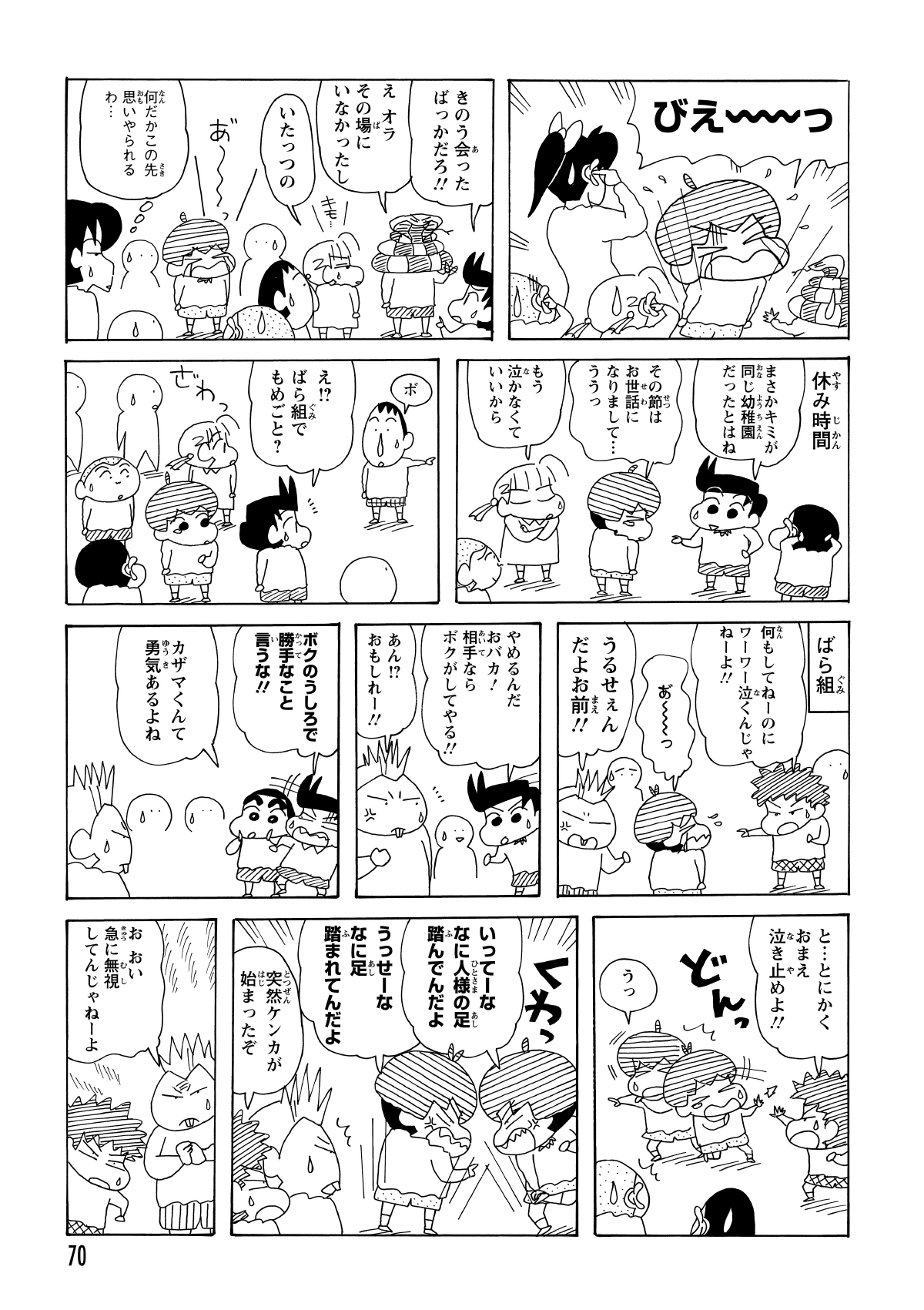 兄は教室で、弟はばら組でそれぞれ泣いていたが、偶然の接触がスイッチとなる。ぶつかった瞬間に二人の涙は止まり、昨日見せたような攻撃的で強気な性格へと豹変した。