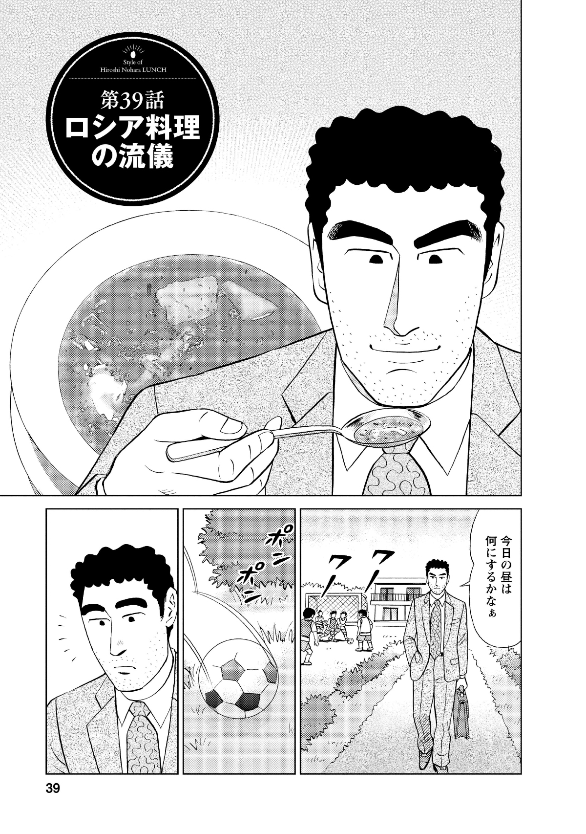 第39話ロシア料理の流儀　今日の昼は何にするかなぁ