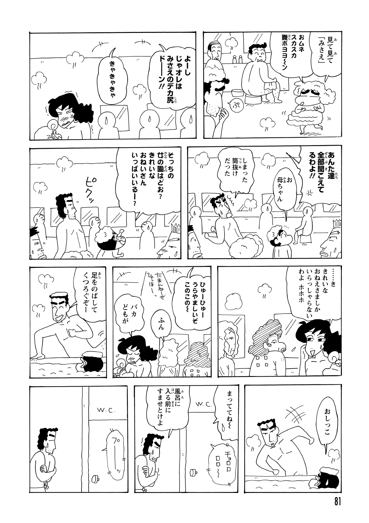 しんのすけとひろしは、泡で遊びながら入浴を楽しんだ。二人の悪口合戦は次第にヒートアップし、その笑い声は女湯まで響き渡った。