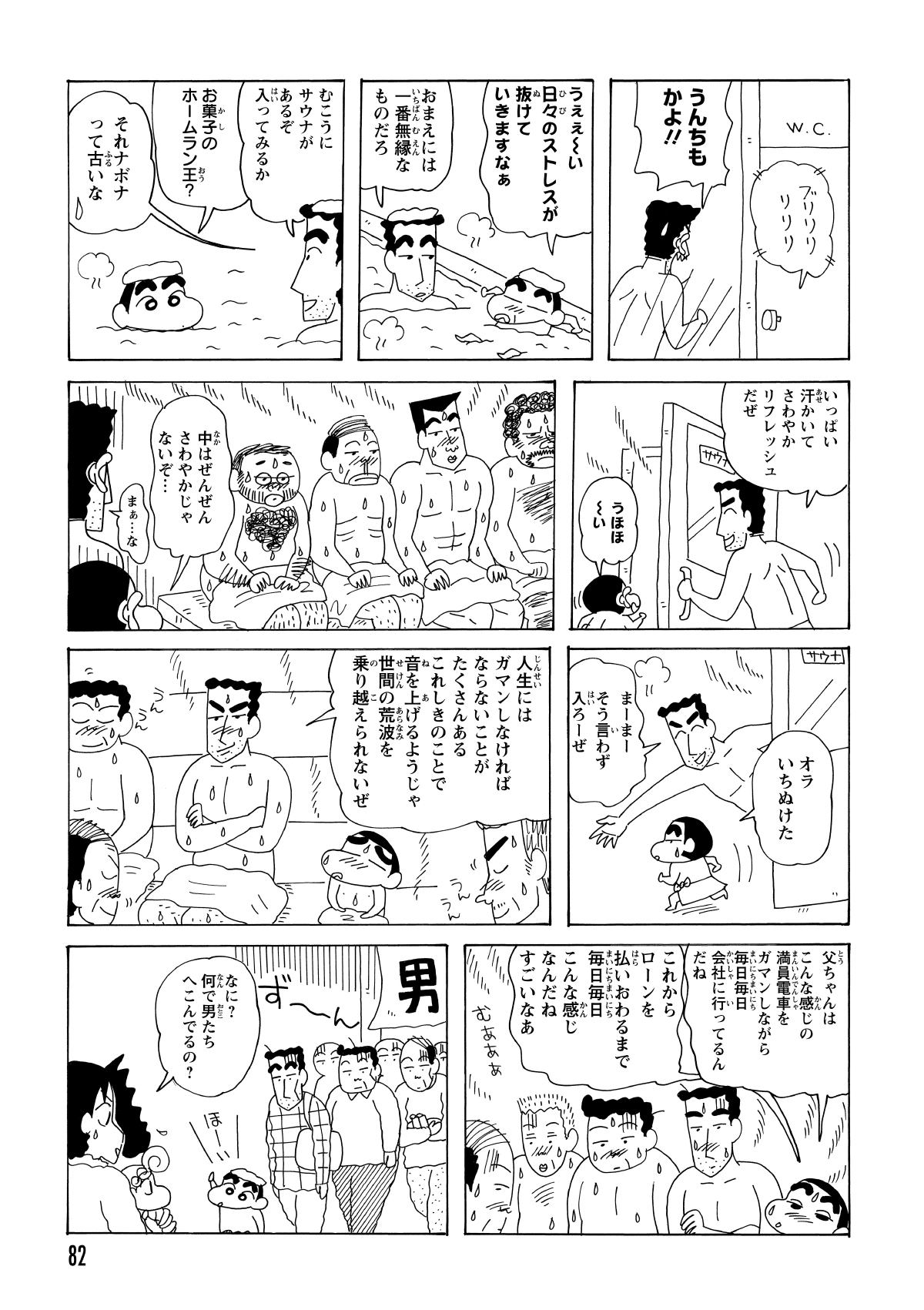 ひろしの提案で二人はサウナに入った。しかし5歳児にはあまりに過酷だった。しんのすけは、我慢の限界を大人たちに思い知らす言動を…。