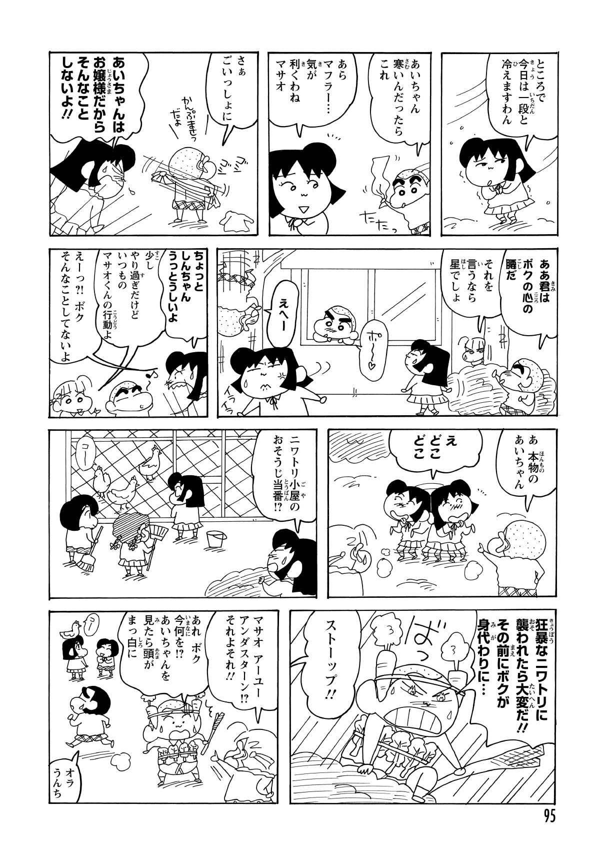 しんのすけの過剰な追っかけにストレスを感じたマサオくんは、「うっとうしい」と本音をぶつけた。しかし、それはいつも自分が「あいちゃん」にしていることだと指摘されてしまった。