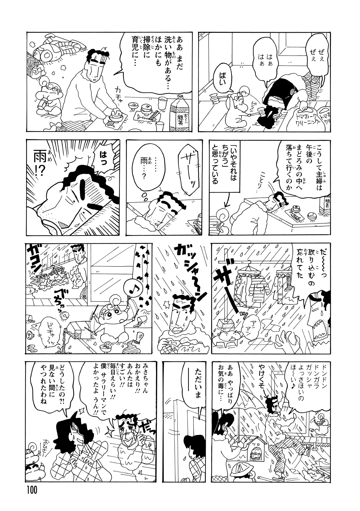 帰宅後もひまわりの世話に忙殺され、ひろしは疲弊した。そこへ雨が降り出すが、暴れ回るひまわりを前に洗濯物も取り込めず、ついに限界を超えて踊りだした。