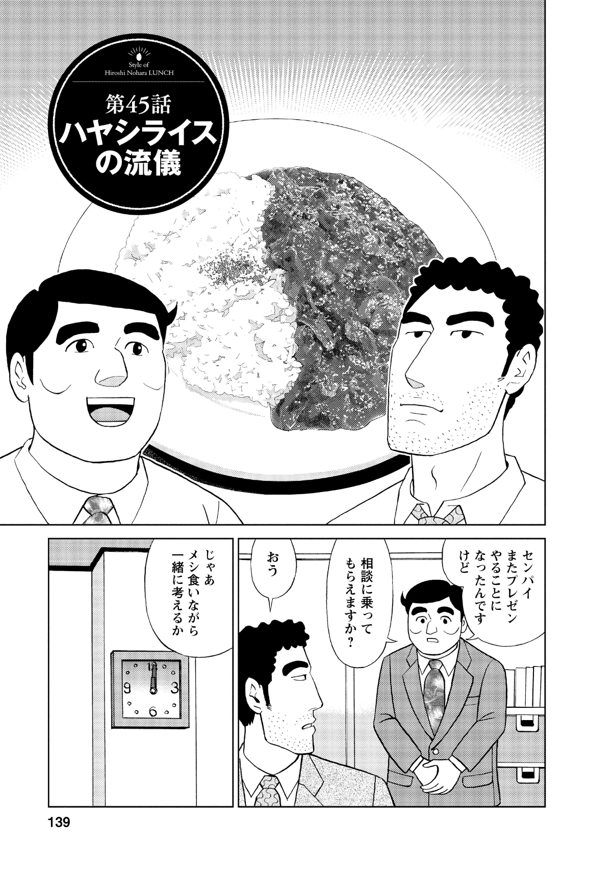 第45話ハヤシライスの流儀　センパイまたプレゼンやることになったんですけど　相談に乗ってもらえますか？　おう　じゃあメシ食いながら一緒に考えるか