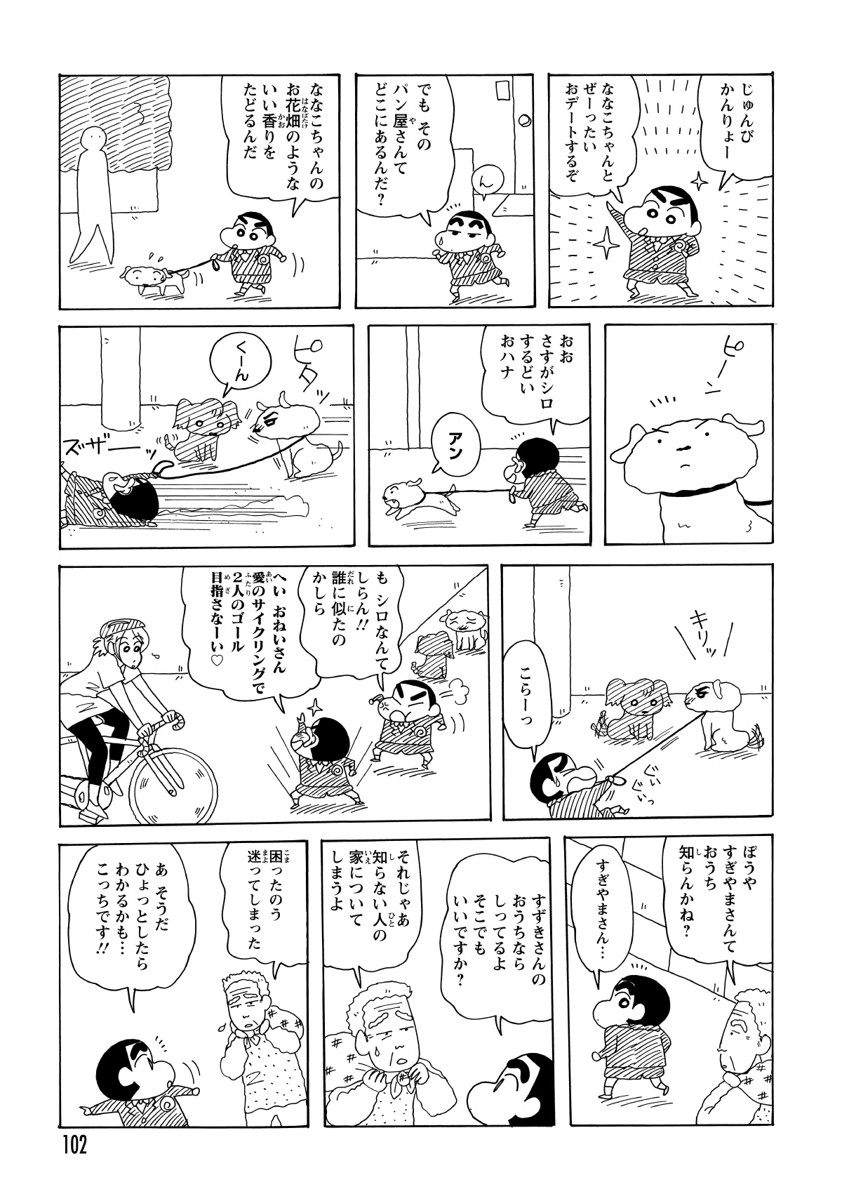 みさえの外出中、しんのすけはななこのもとへ向かった。急いでいたが、道に迷ったおじいさんに声をかけられ足を止めることになった。