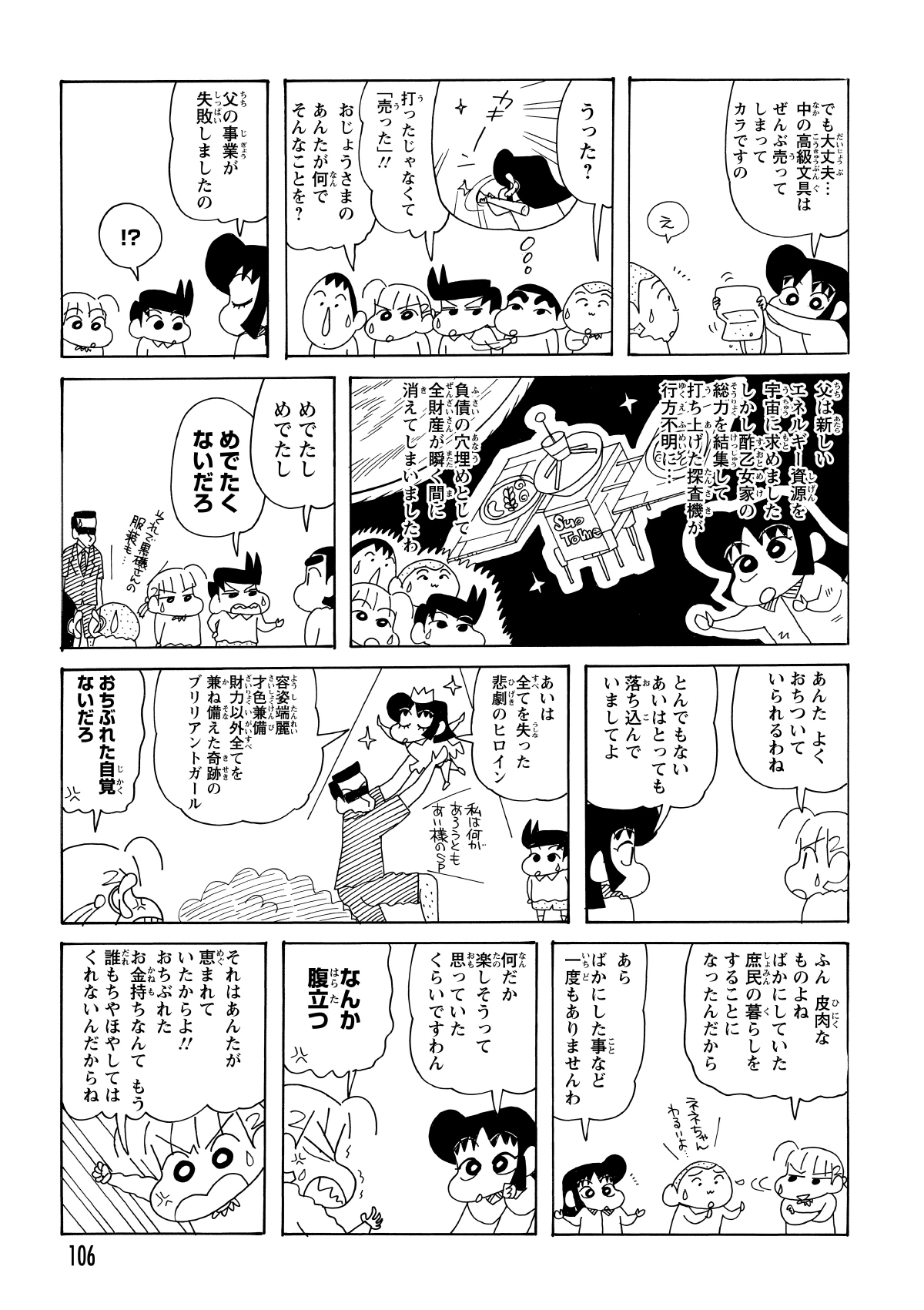マサオくんがカバン持ちを名乗り出たが、中身は何一つ入っていなかった。父親の事業が失敗し、すべての財産を失ってしまったからだという。