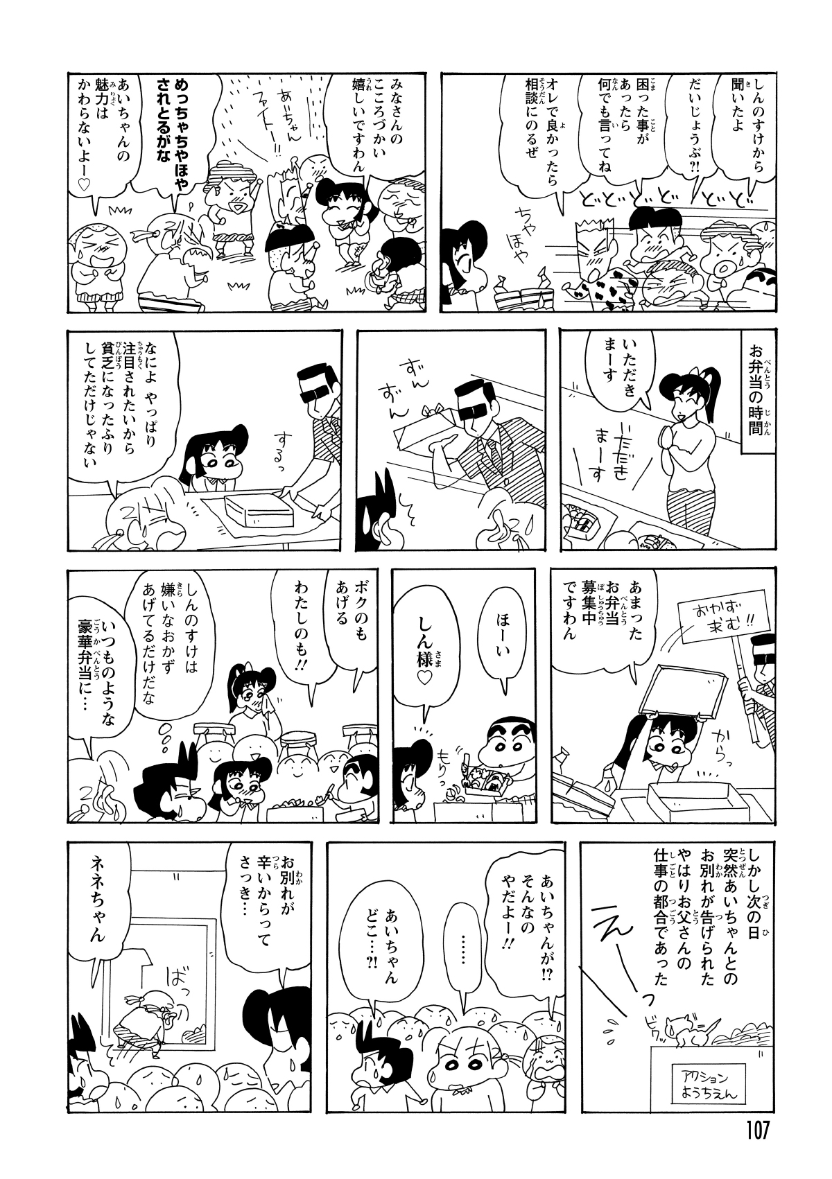 園児たちが励ますなか、あいちゃんは父の仕事の都合で急遽お別れすることになった。「別れが辛くなるから」と、園に挨拶に来ることもなく姿を消した。