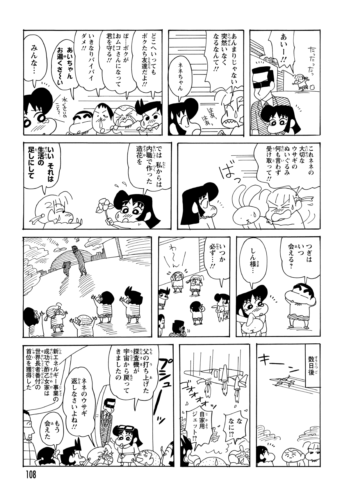 みんなであいちゃんを追いかけ、お別れの挨拶を交わした。しかし数日後、幼稚園に豪華な自家用ジェットが降り立ち、事態は一変した。