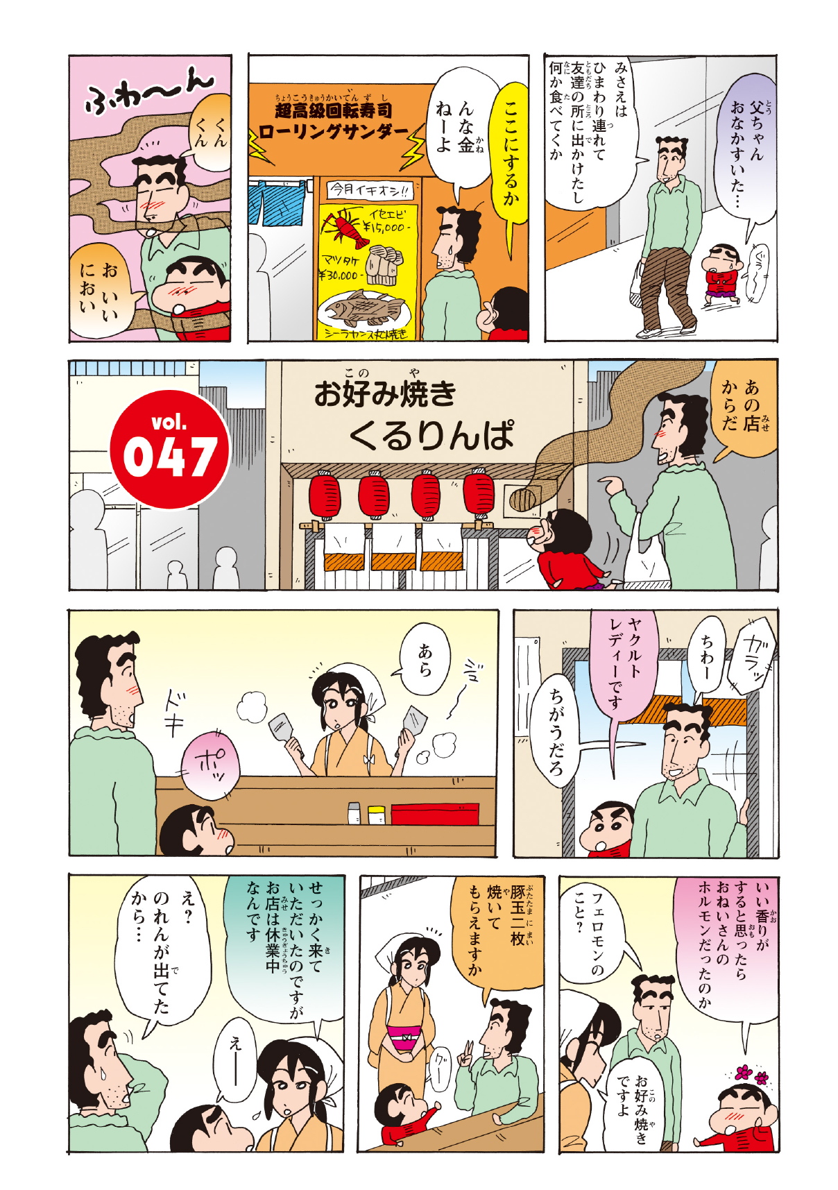 道すがら漂ってきた香ばしい匂いに、しんのすけとひろしの足が止まった。抗えない魅力に導かれ、二人は迷わずお好み焼き屋の暖簾をくぐった。