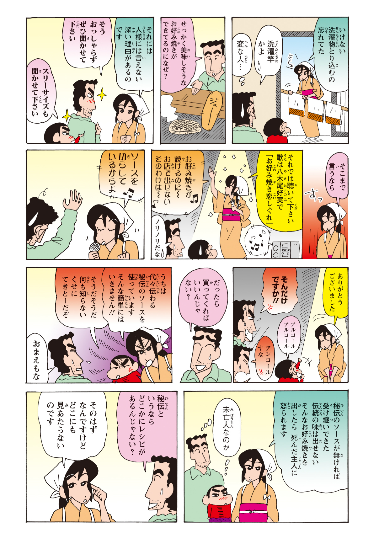 意気揚々と注文する二人だったが、店は休業中だった。紛らわしい暖簾はただの洗濯物で、鉄板で焼いているのに提供できないのは、肝心のソースを切らしているからだった。