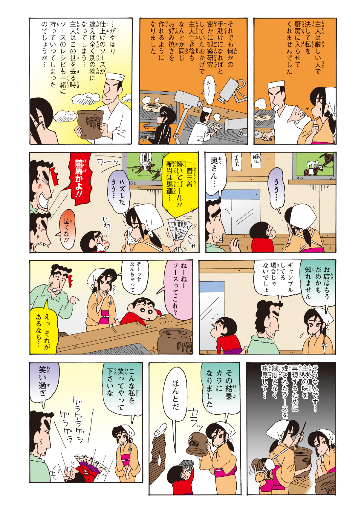 店主は秘伝のレシピを明かさぬまま他界していた。残されたわずかなソースも、味を再現しようと試作を繰り返すうちに、ついに一滴も残らず使い切ってしまった。