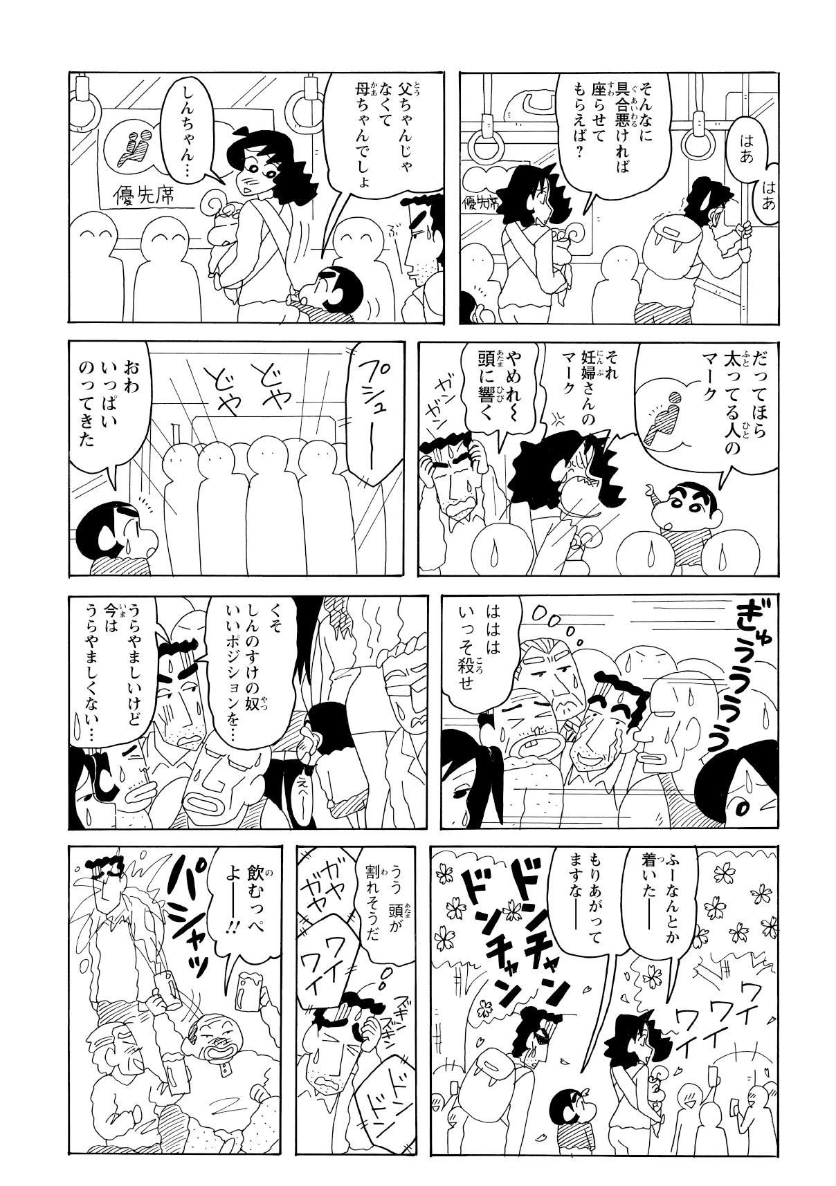 満身創痍で電車に乗り込み、ようやくお花見会場へ。しかし体調は最悪のままで、楽しそうな周囲とは対照的に、ひろしは一人ブルーな気分に沈んでいた。