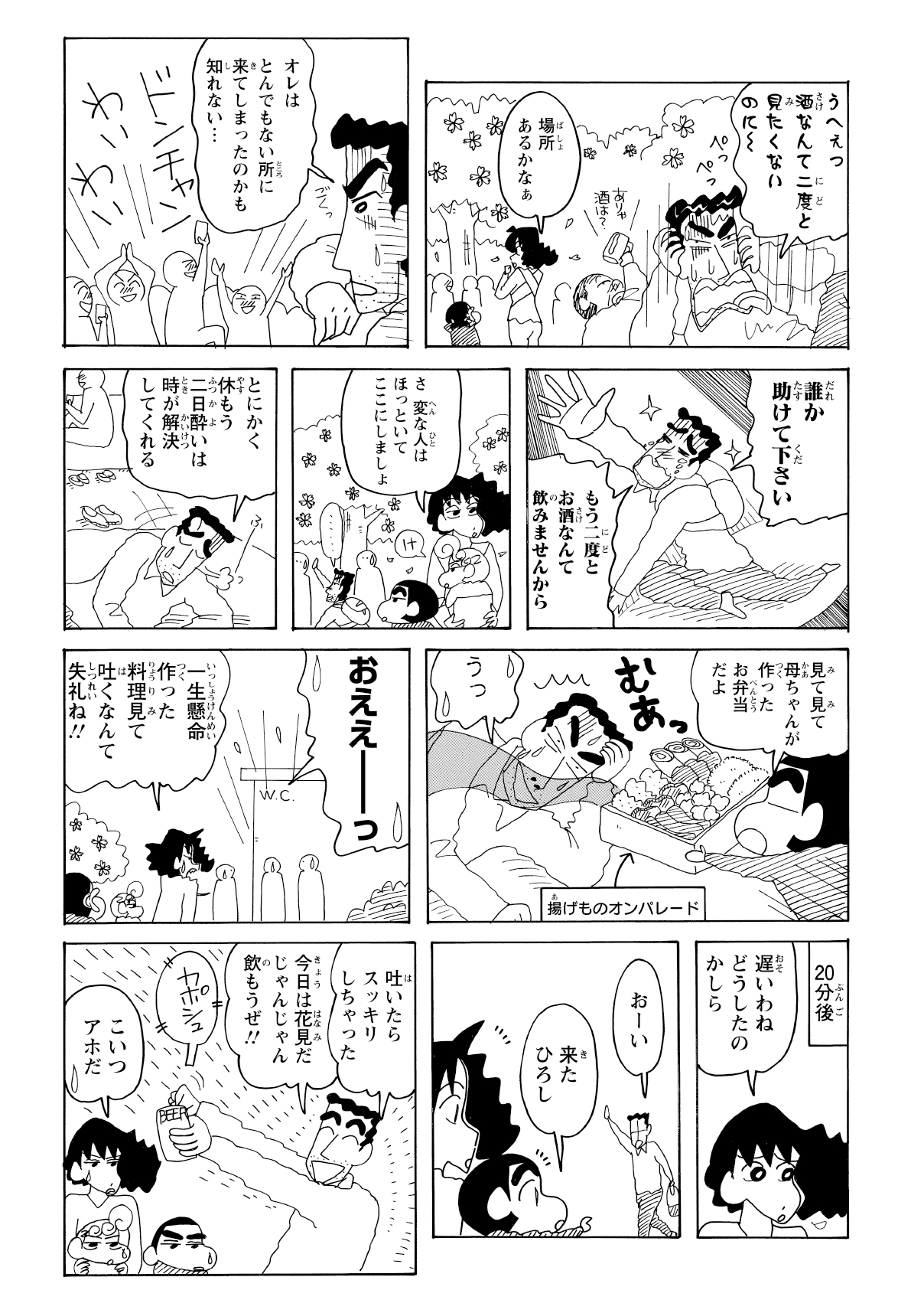 追い打ちをかけるような揚げ物弁当に耐えきれず、ひろしはトイレへ駆け込み嘔吐した。しかし、それがかえってデトックスとなり、戻る頃にはすっかり体調が回復していた。