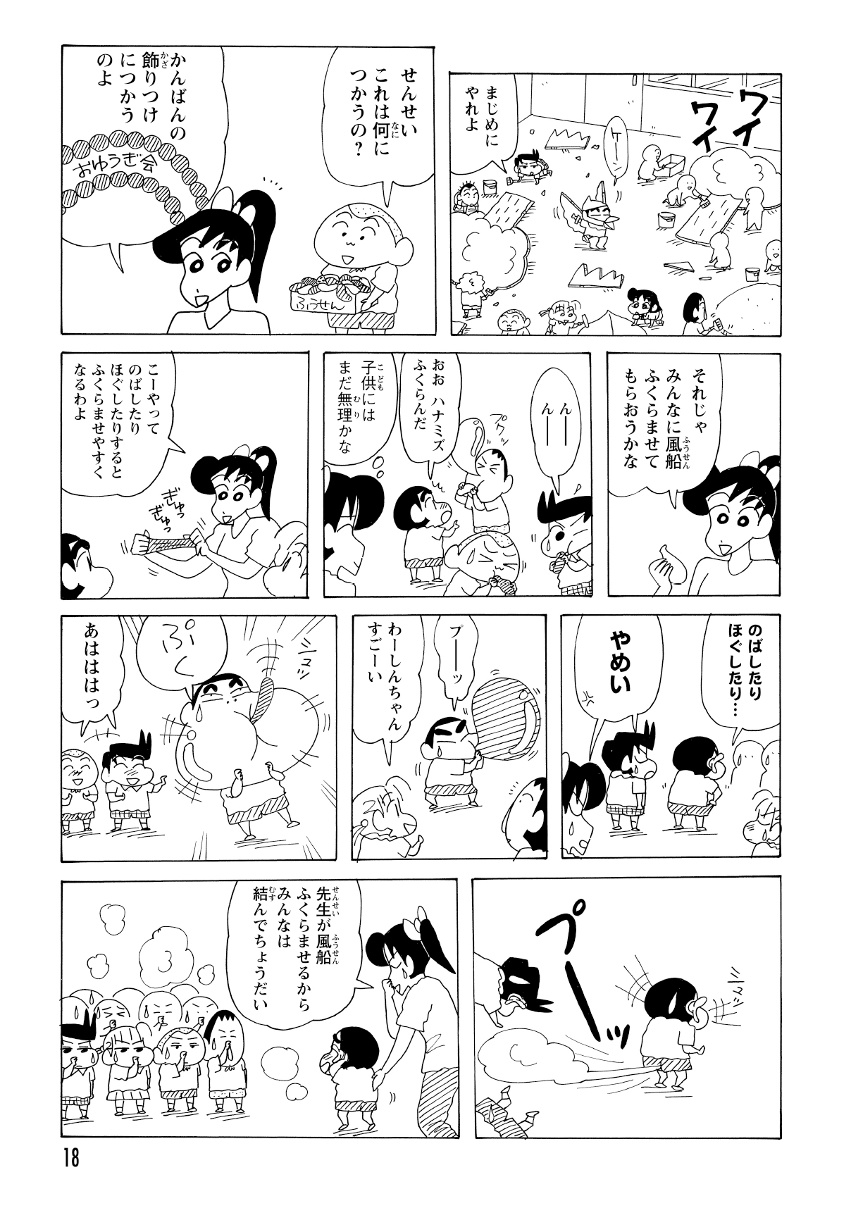 よしなが先生が風船作りを指示したが、園児たちは肺活量が足りず苦戦。なかなか膨らまない風船を前に、教室は停滞ムードに包まれた。