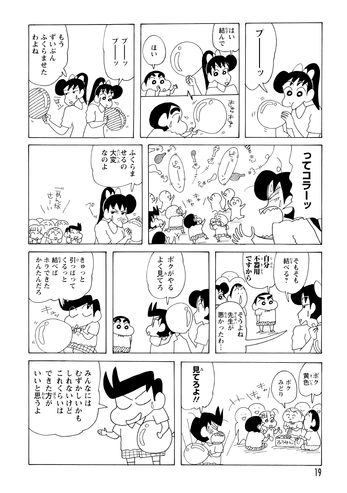 よしなが先生が膨らませ、園児が口を結ぶという役割分担に。ところが、園児たちは作業そっちのけで、できた風船を飛ばして遊びに夢中になってしまった。